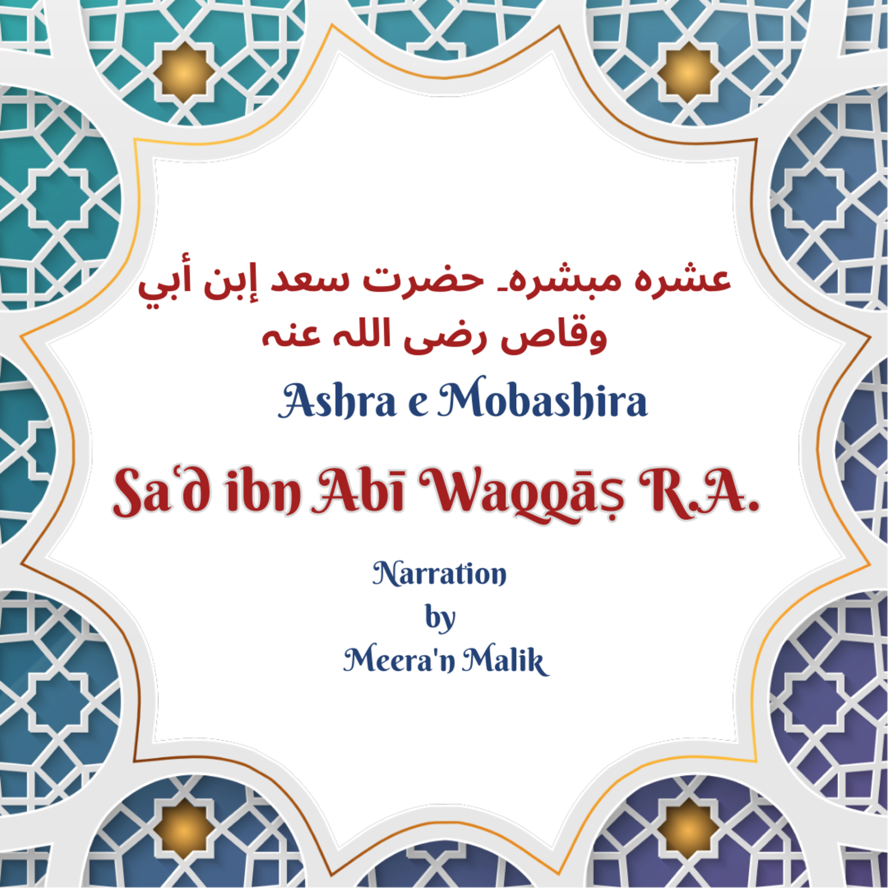 Stories From the Quran by Meera\'n Malik