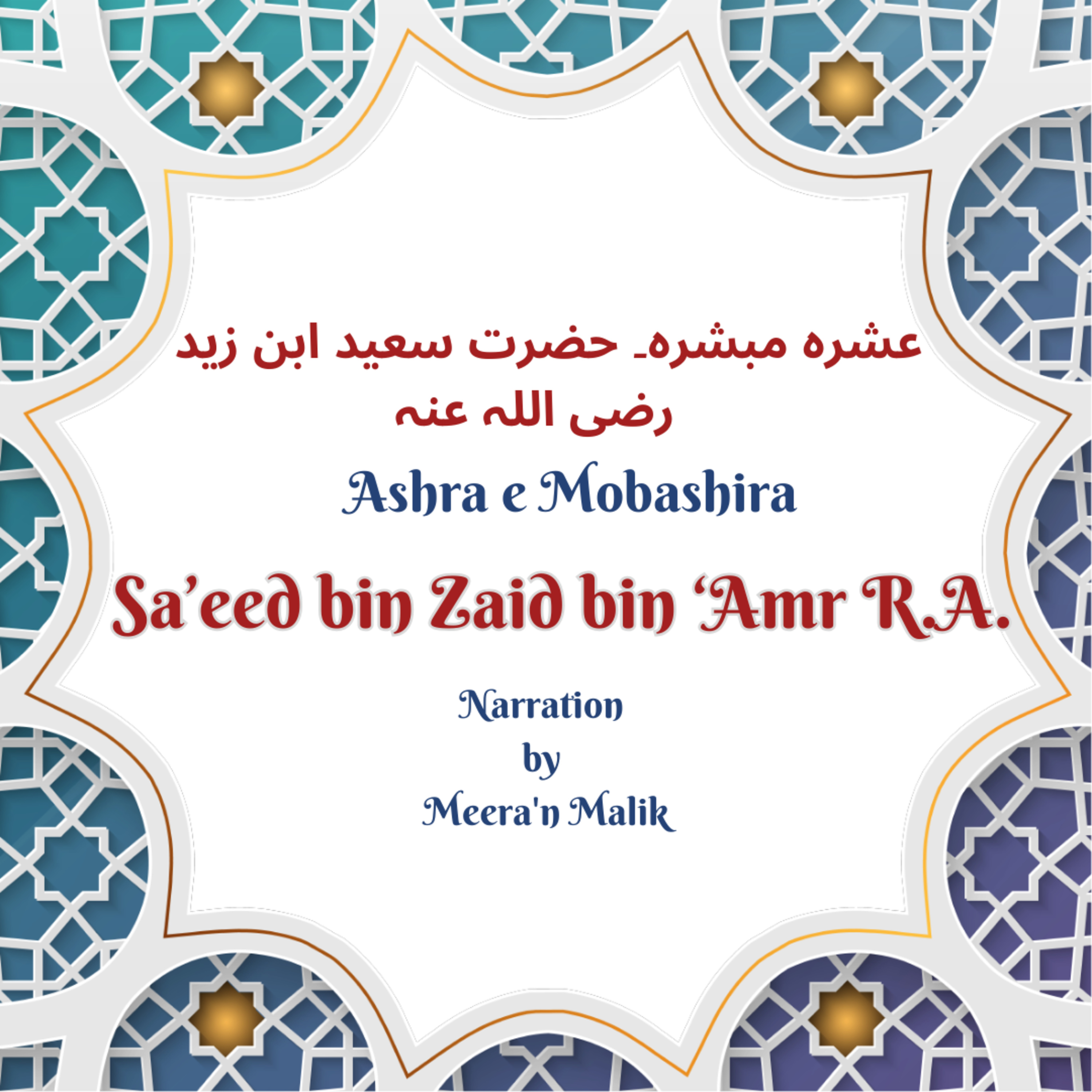 Stories From the Quran by Meera\'n Malik