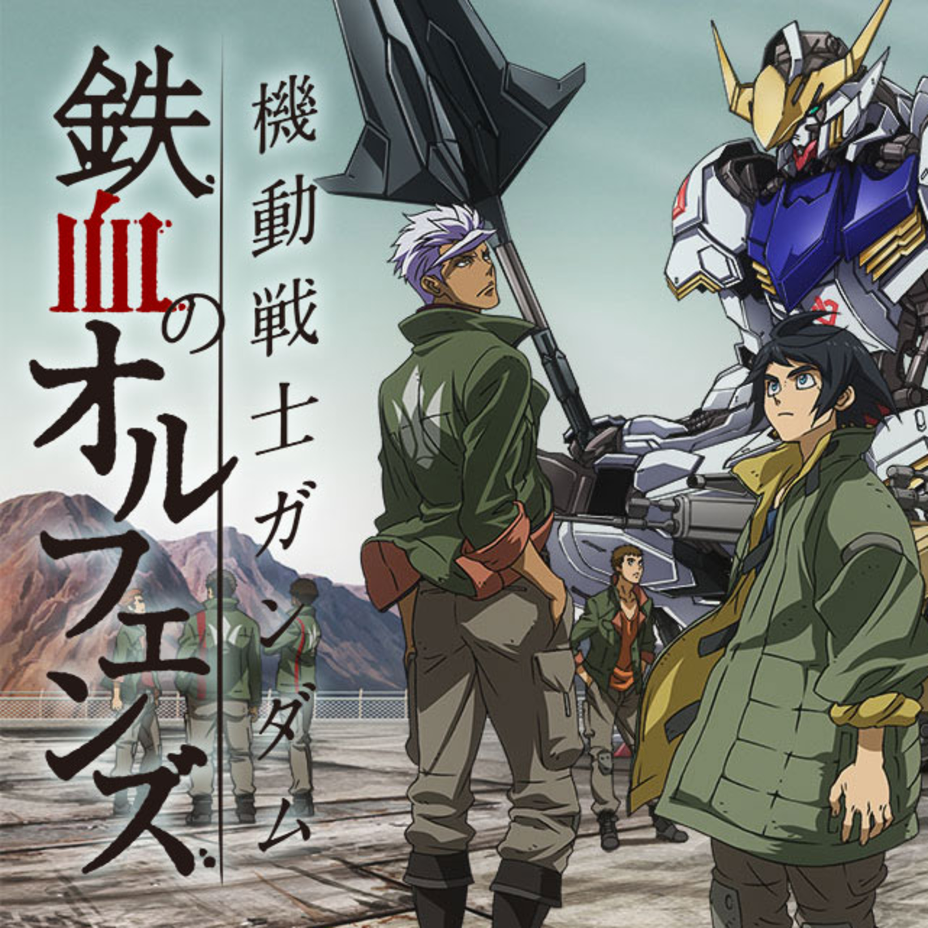Iron-Blooded Orphans: Part 1 (Mobile Suit Gundam) episode artwork