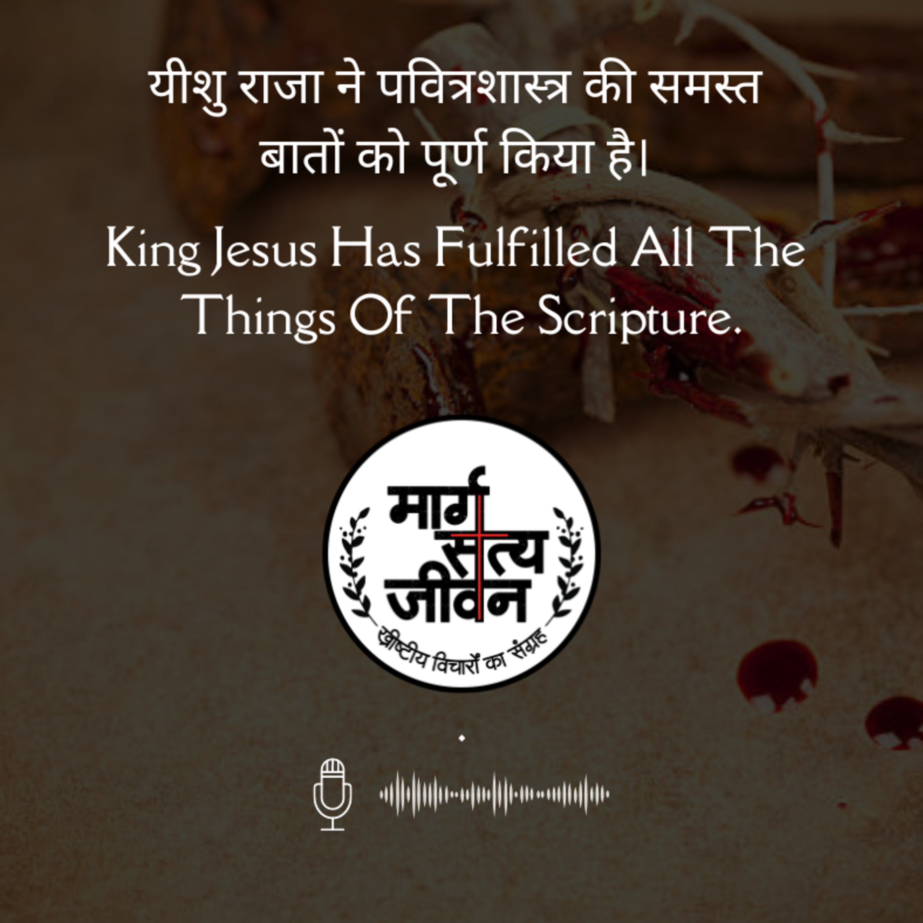 छठी वाणी- पूरा हुआ episode artwork