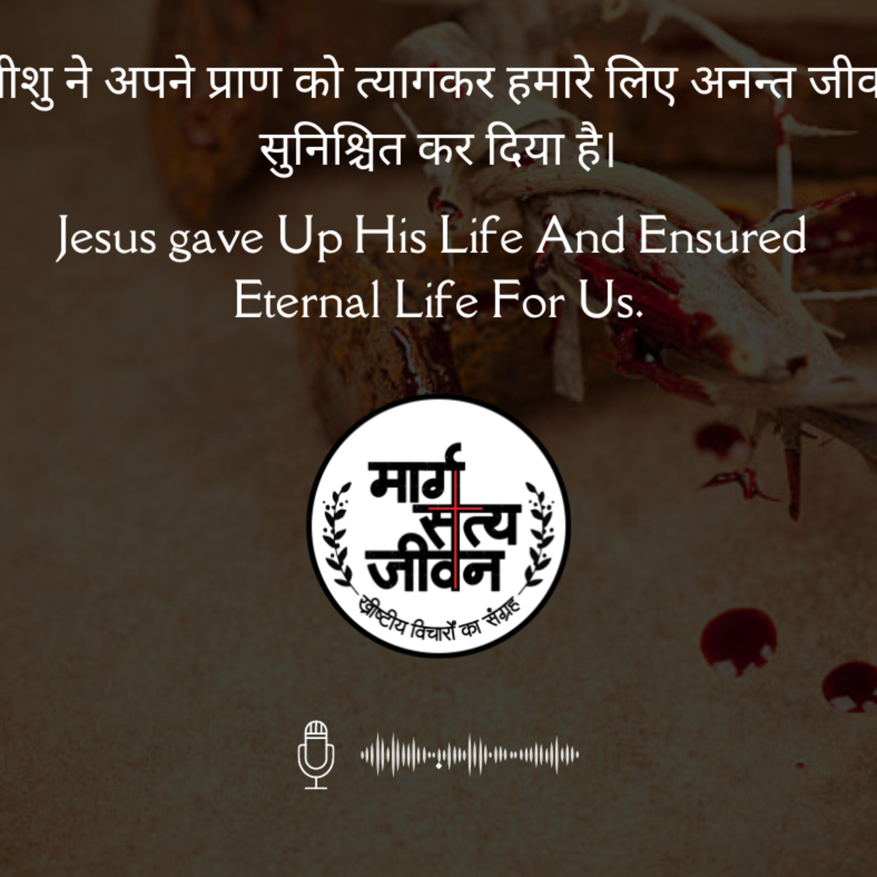 सातवी वाणी- "हे पिता, मैं अपनी आत्मा तेरे हाथों में सौंपता हूं" episode artwork