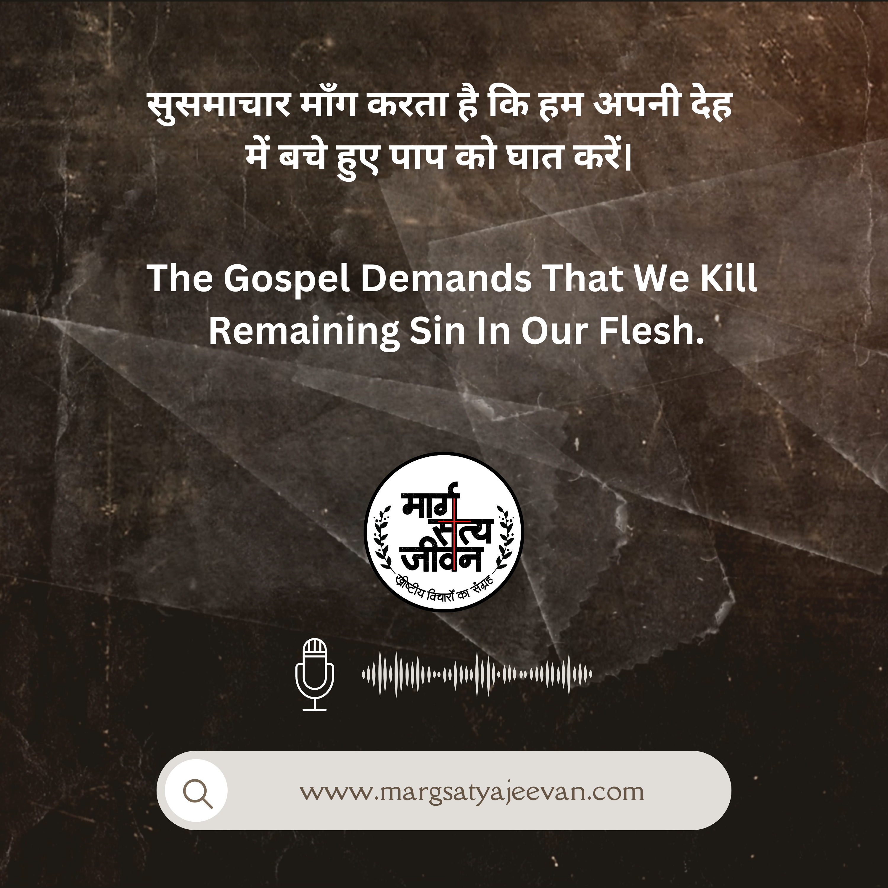 Colossians 3:5 -11 सुसमाचार माँग करता है कि हम अपनी देह में बचे हुए पाप को घात करें। episode artwork