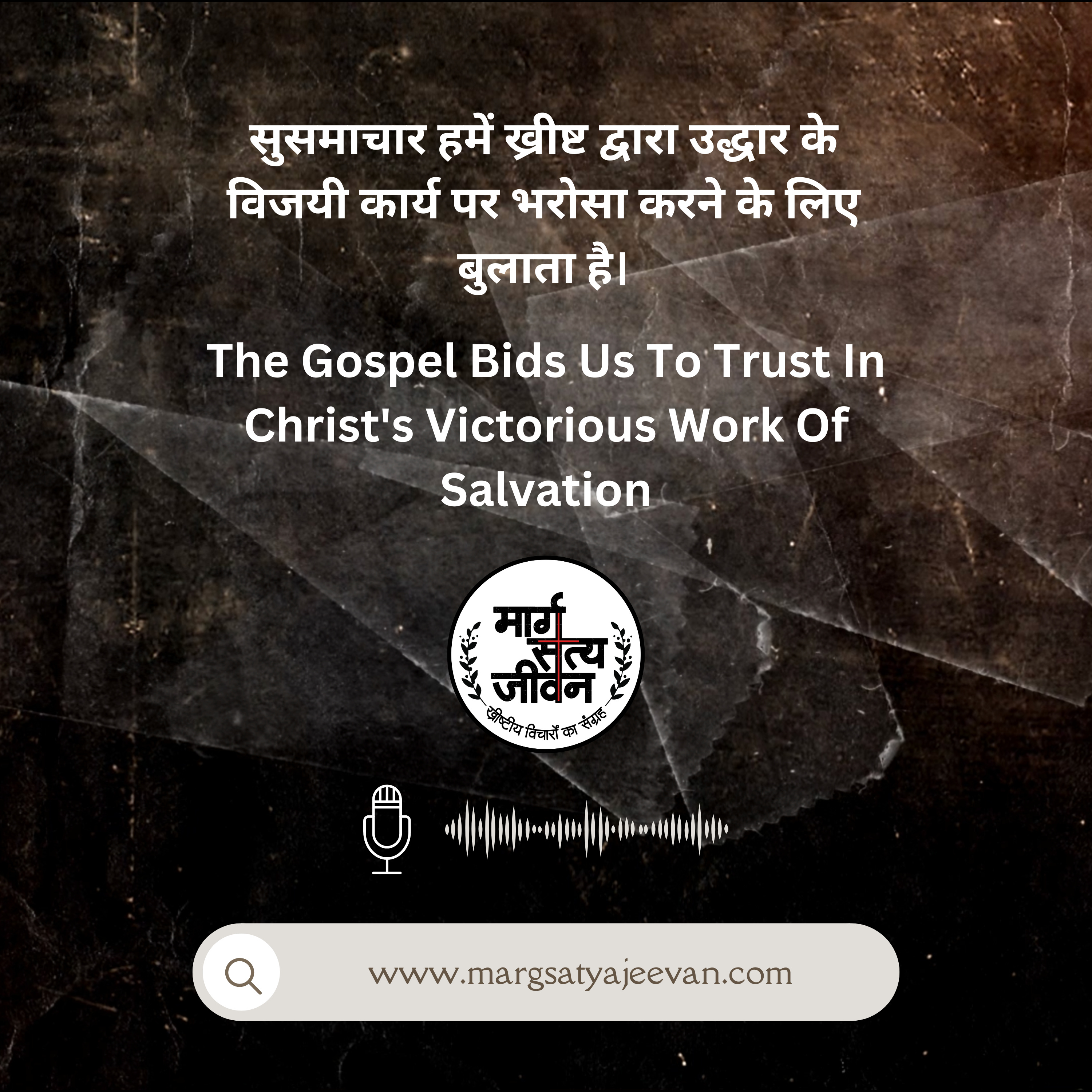 Colossians 2:8-15 सुसमाचार हमें ख्रीष्ट द्वारा उद्धार के विजयी कार्य पर भरोसा करने के लिए बुलाता है।  episode artwork