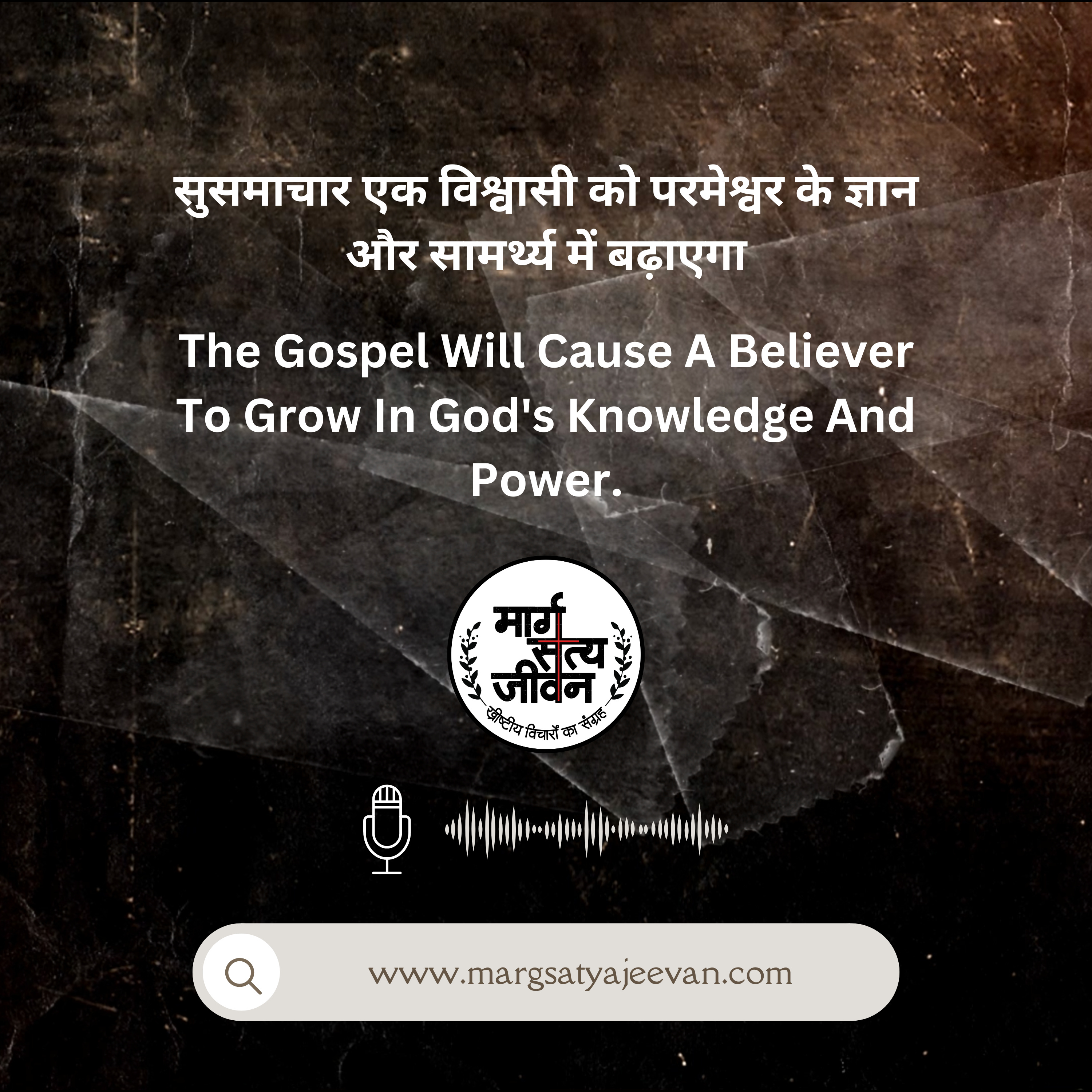 सुसमाचार एक विश्वासी को परमेश्वर के ज्ञान और सामर्थ्य में बढ़ाएगा। episode artwork