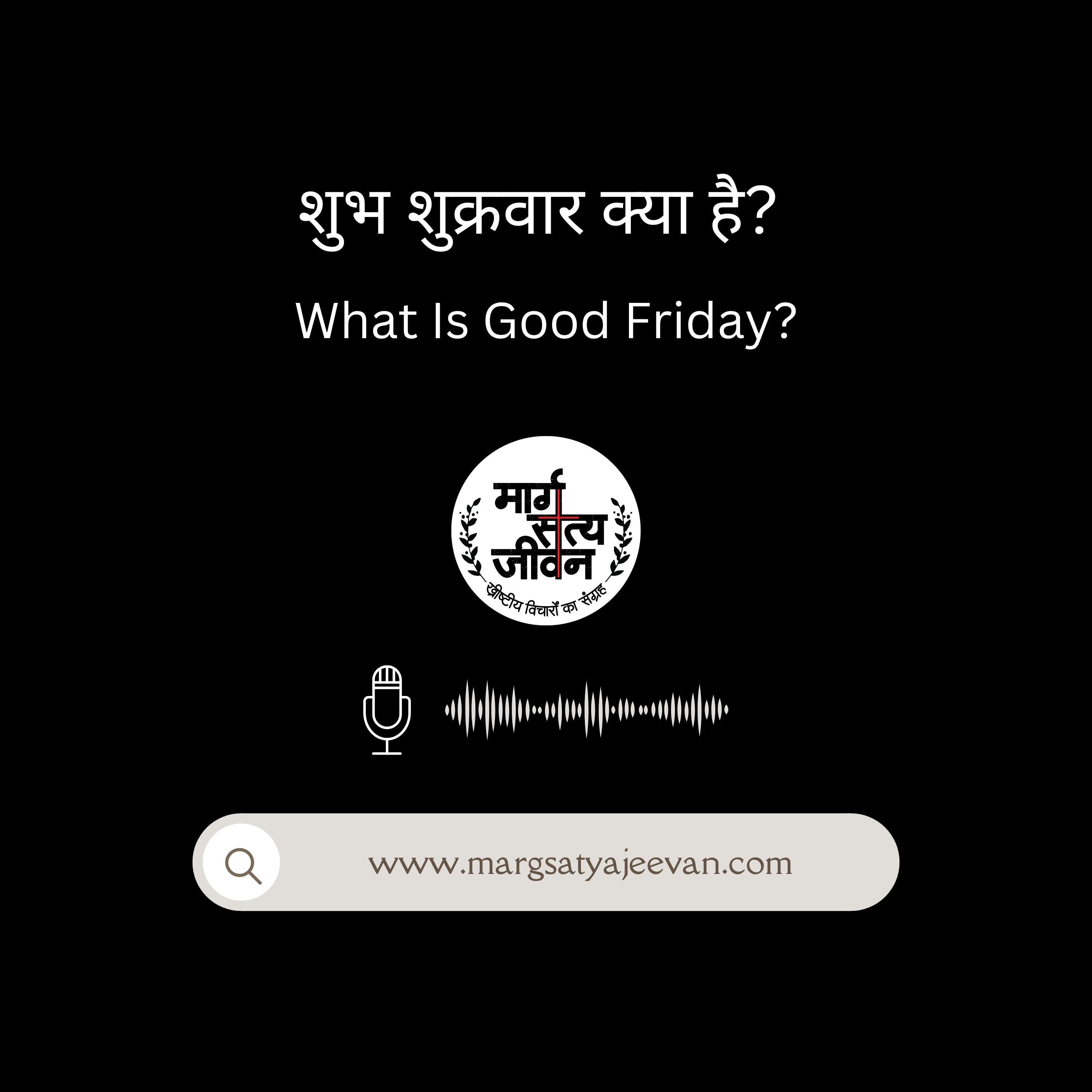 शुभ शुक्रवार क्या है? episode artwork