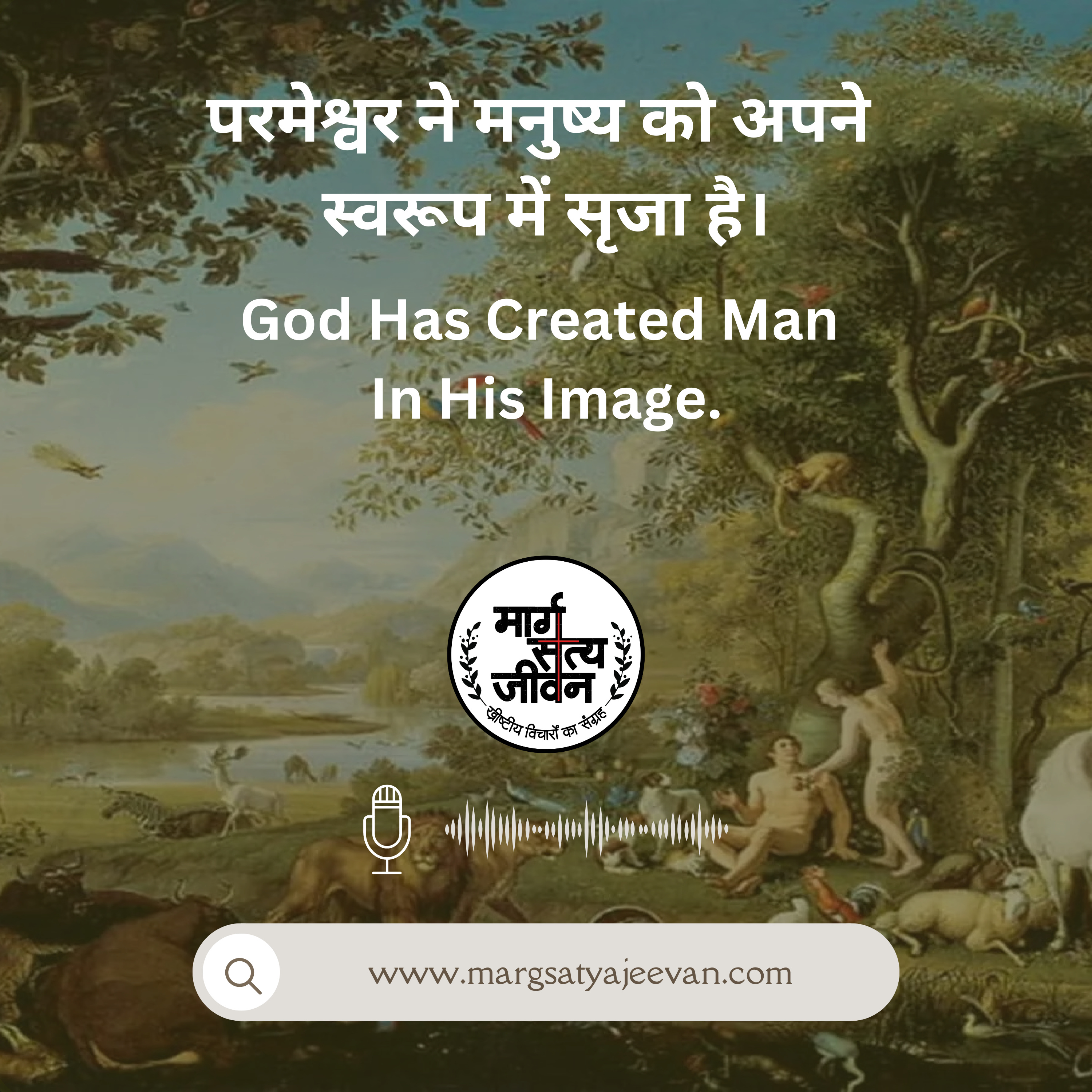 Genesis 2:4-25 परमेश्वर ने मनुष्य को अपने स्वरूप में सृजा है, अपनी आराधना करने के लिए। episode artwork