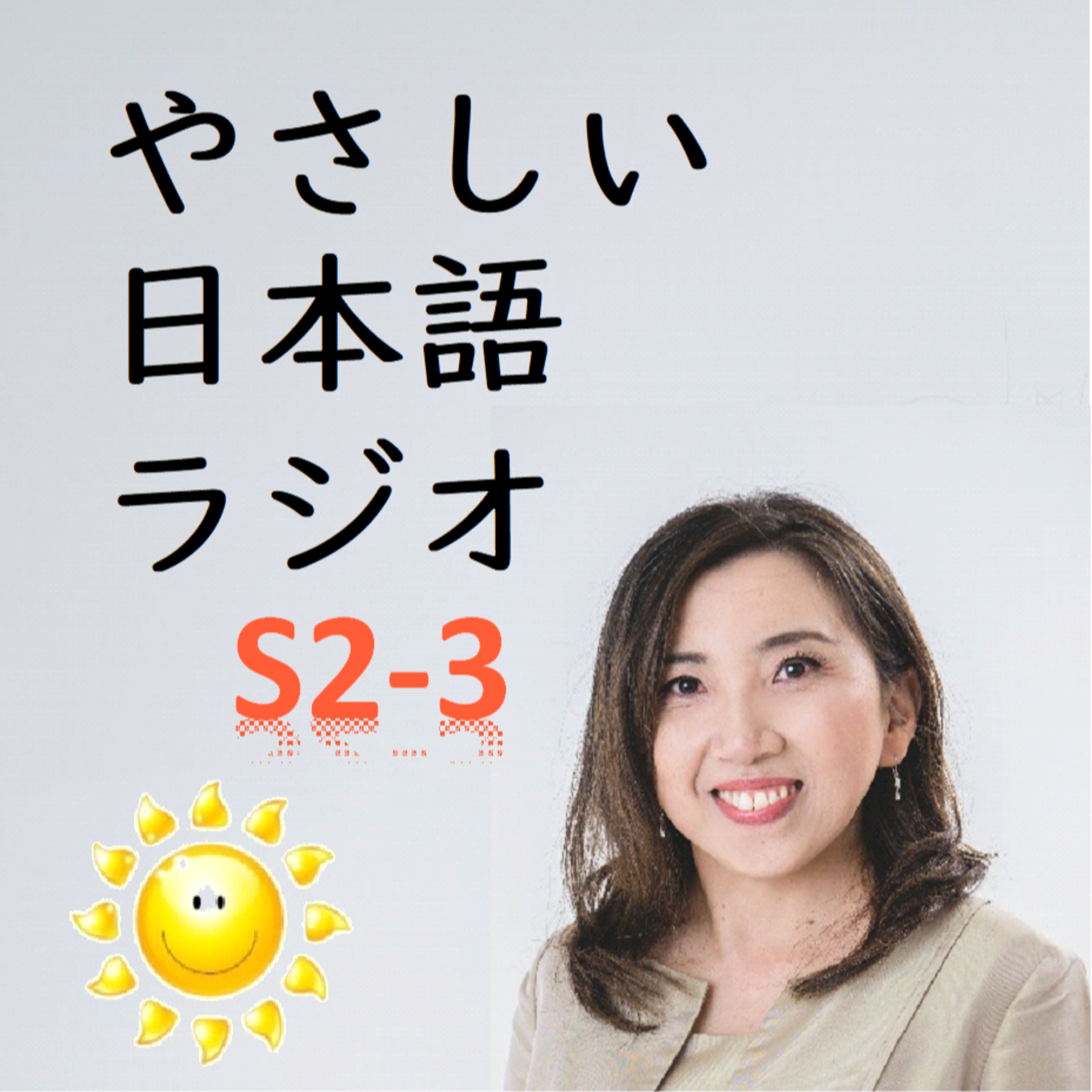 S2-3 What would you say an important person in Japanese? episode artwork