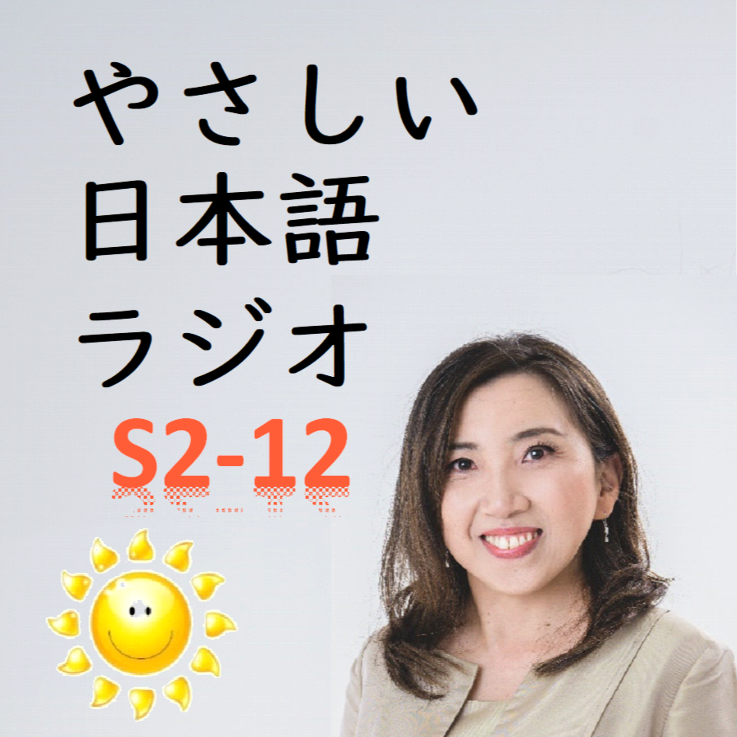 S2-12 Do you believe that Japanese Language teachers can answer all your questions? episode artwork