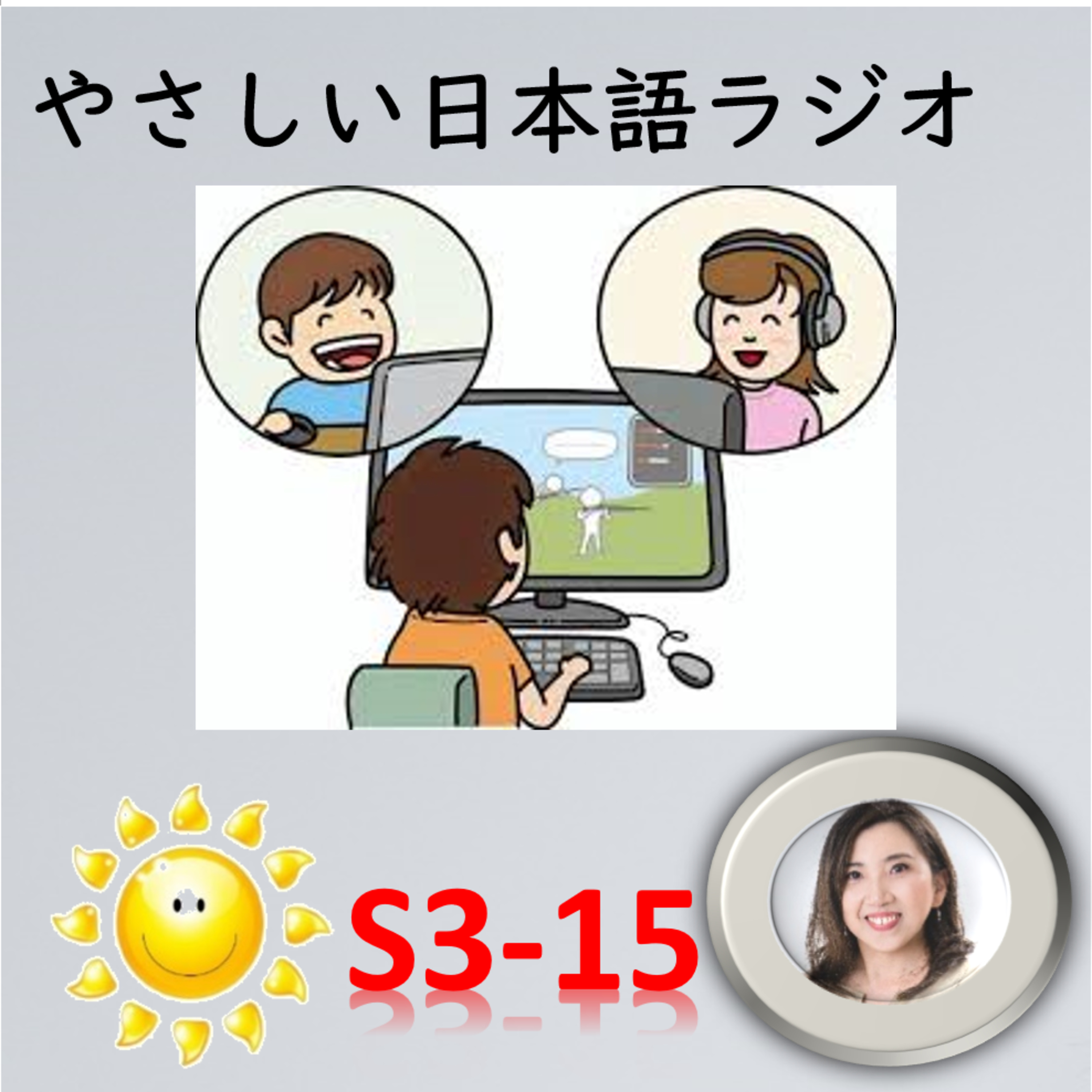 S3-15 Practicing Japanese in Real Life: Who Can You Talk To?  episode artwork