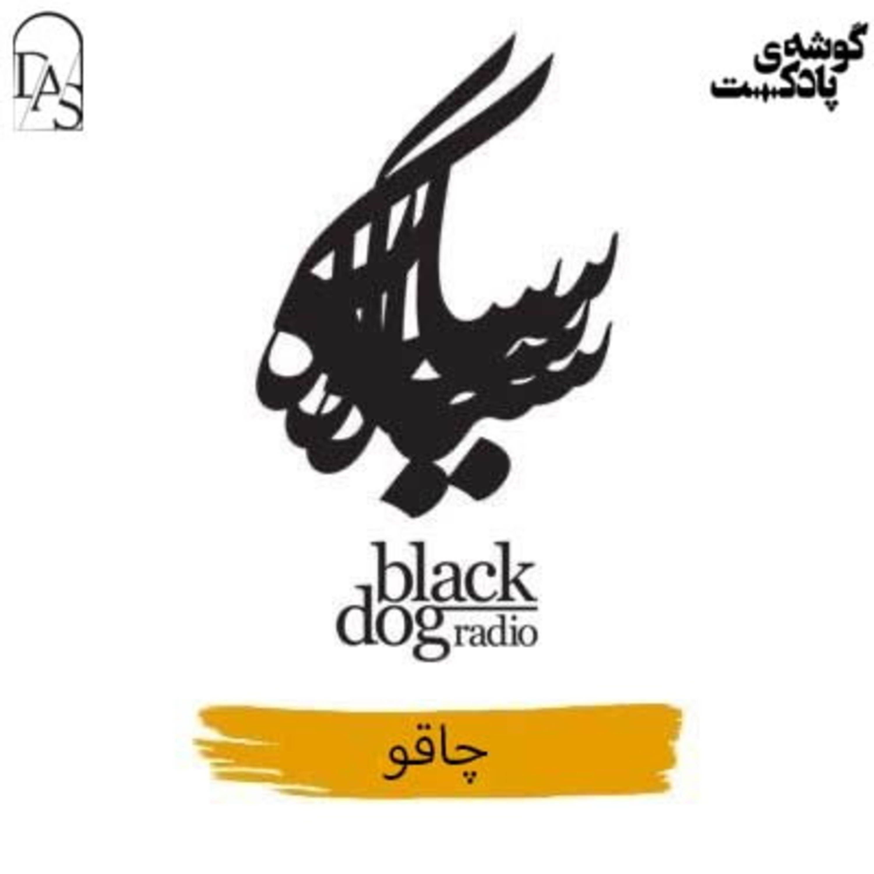 Black Dog Radio