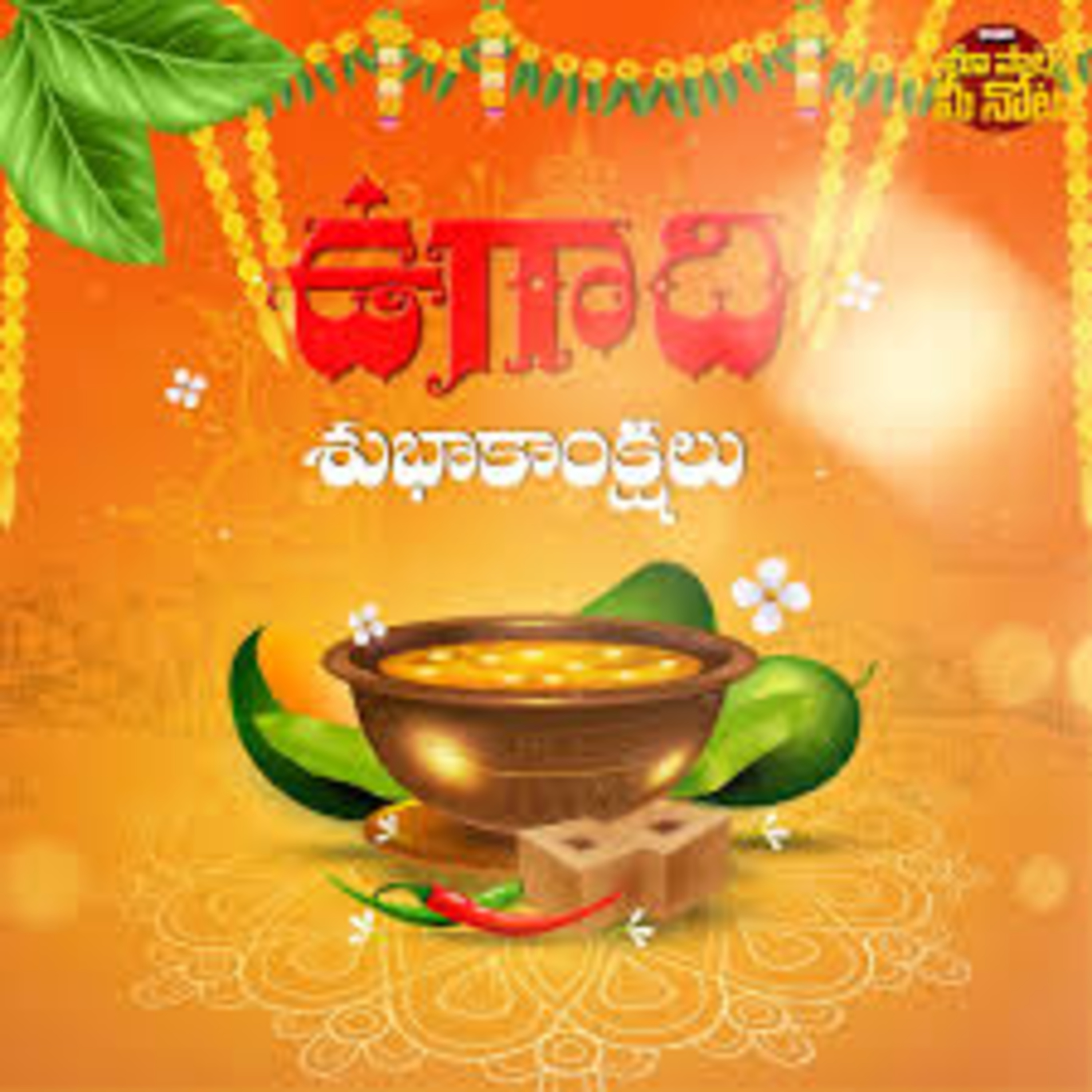  విశ్వావసు నామ సంవత్సర ఉగాది  episode artwork