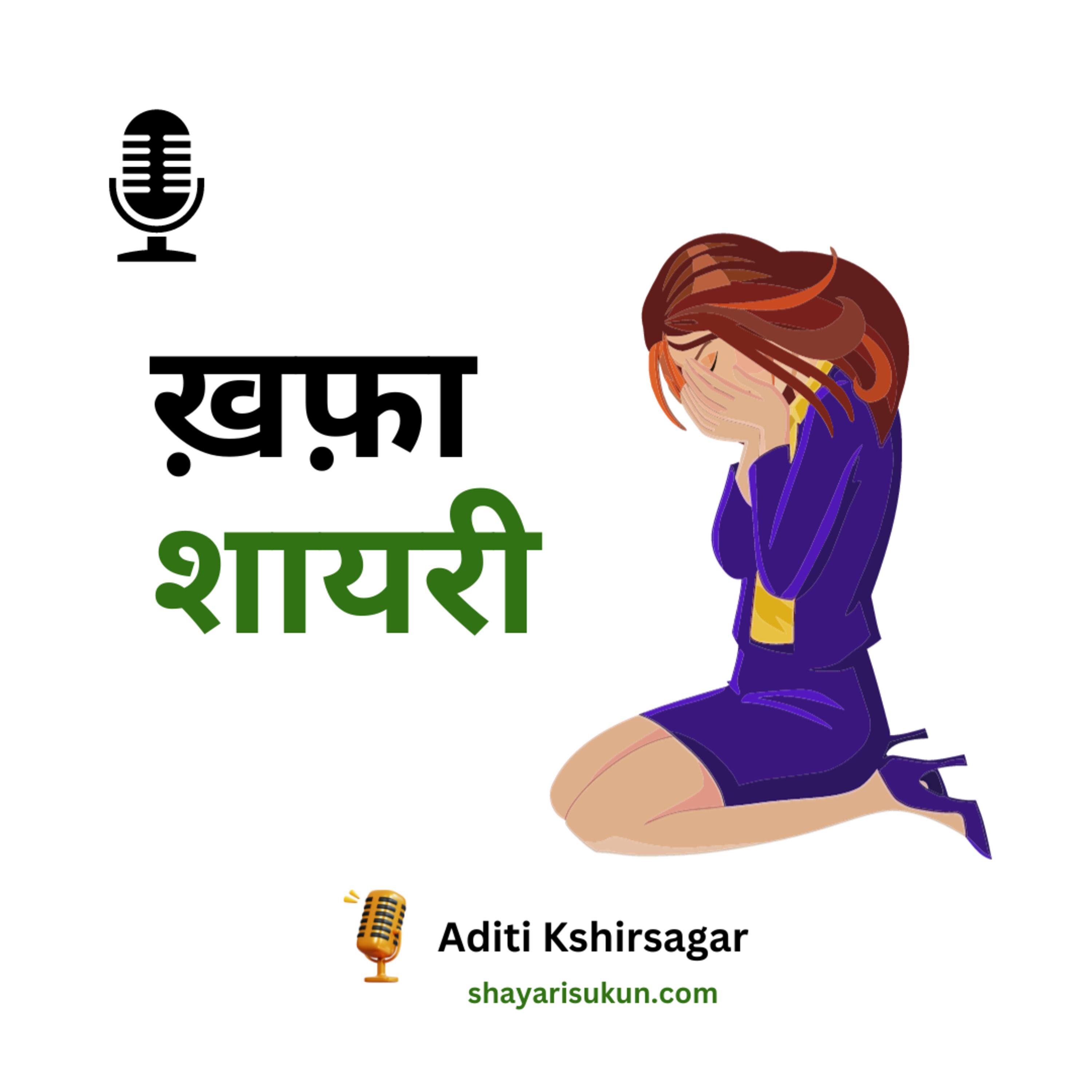 Shayari Sukun: The Best Hindi Urdu Poetry Shayari Podcast