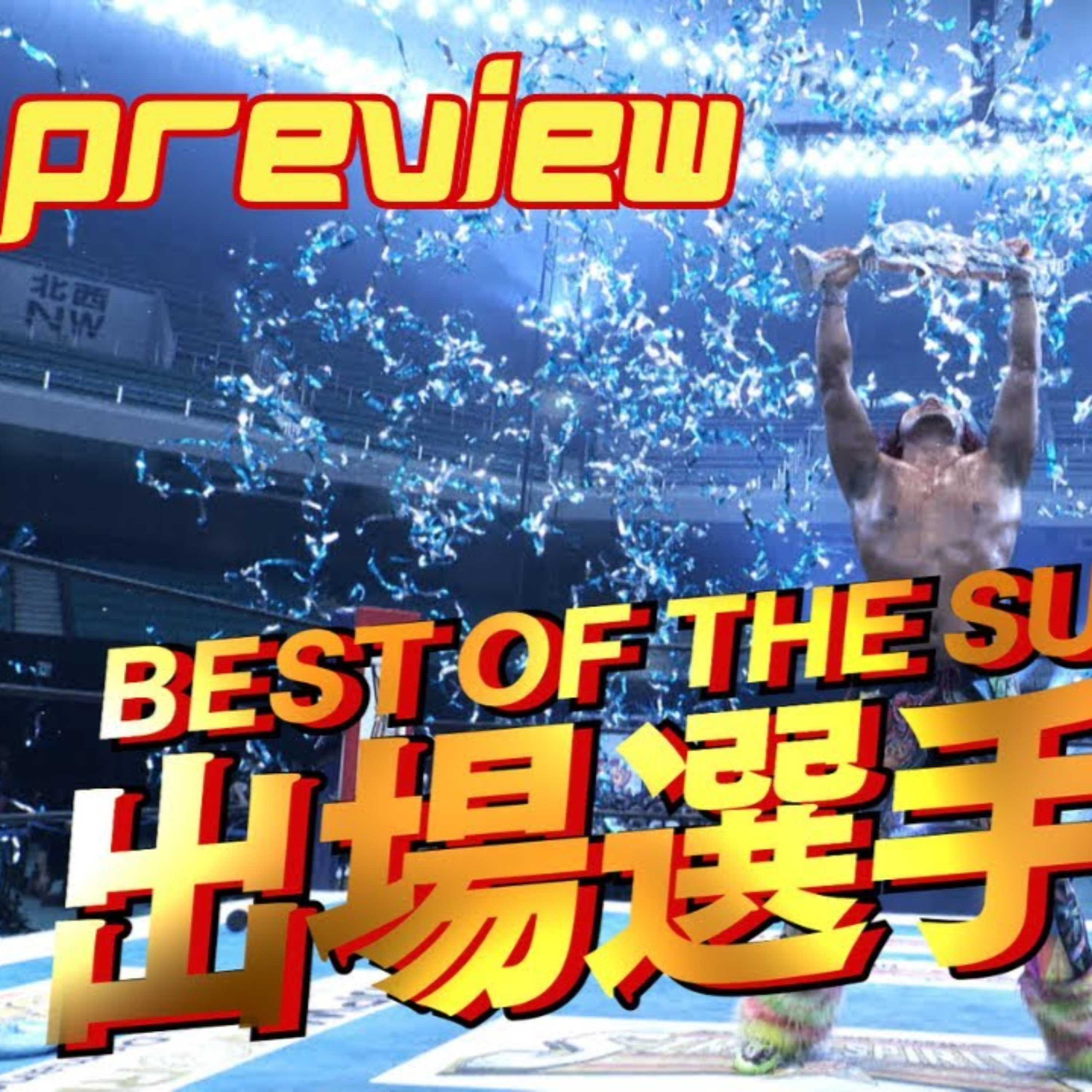 NJPW Best of Super Juniors 31 Preview | Who Will The Tournament: Hiromu, El Desperado, Catch 2/2?