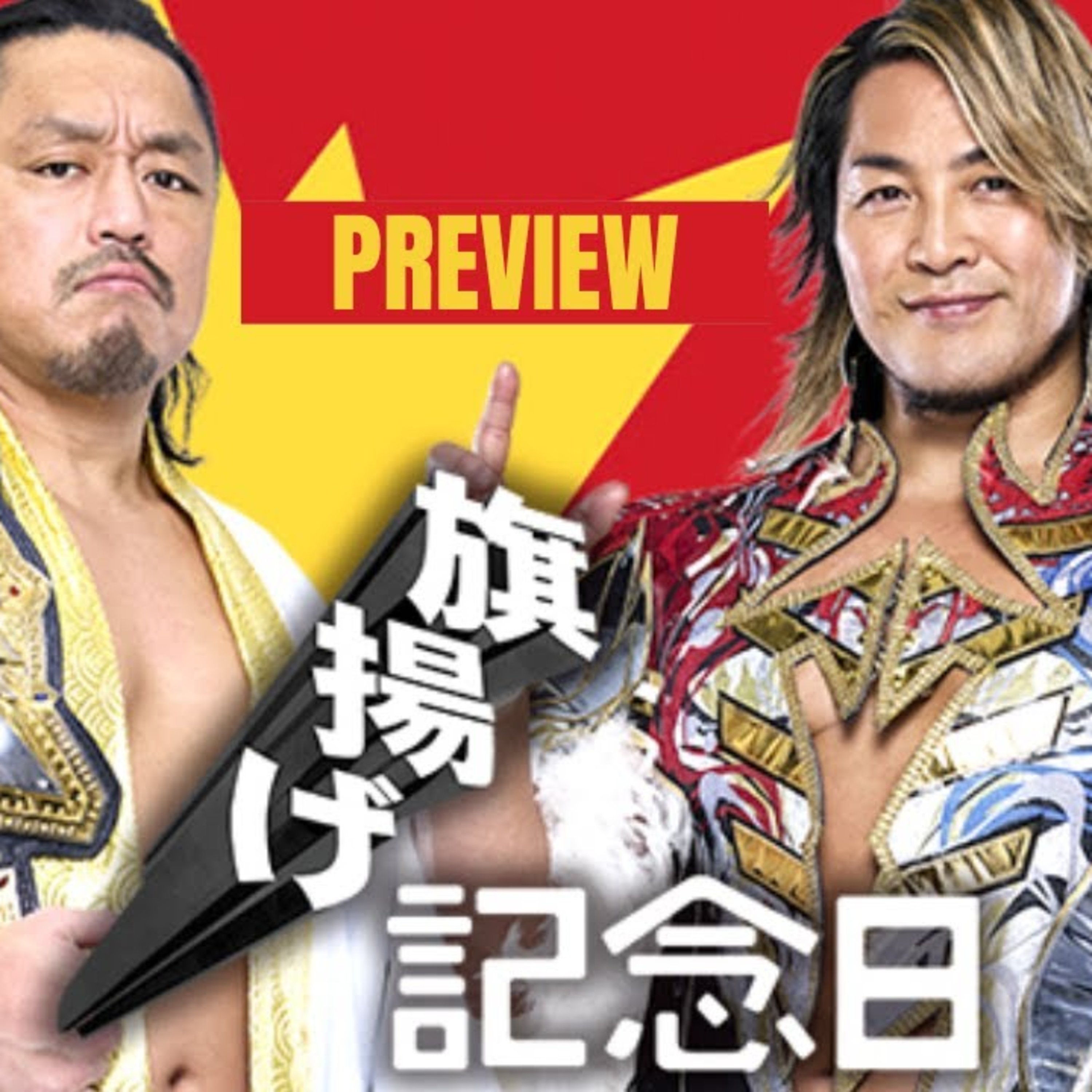 NJPW 53rd Anniversary Preview | Will Hiroshi Tanahashi Become IWGP Champion One More Time vs Goto?