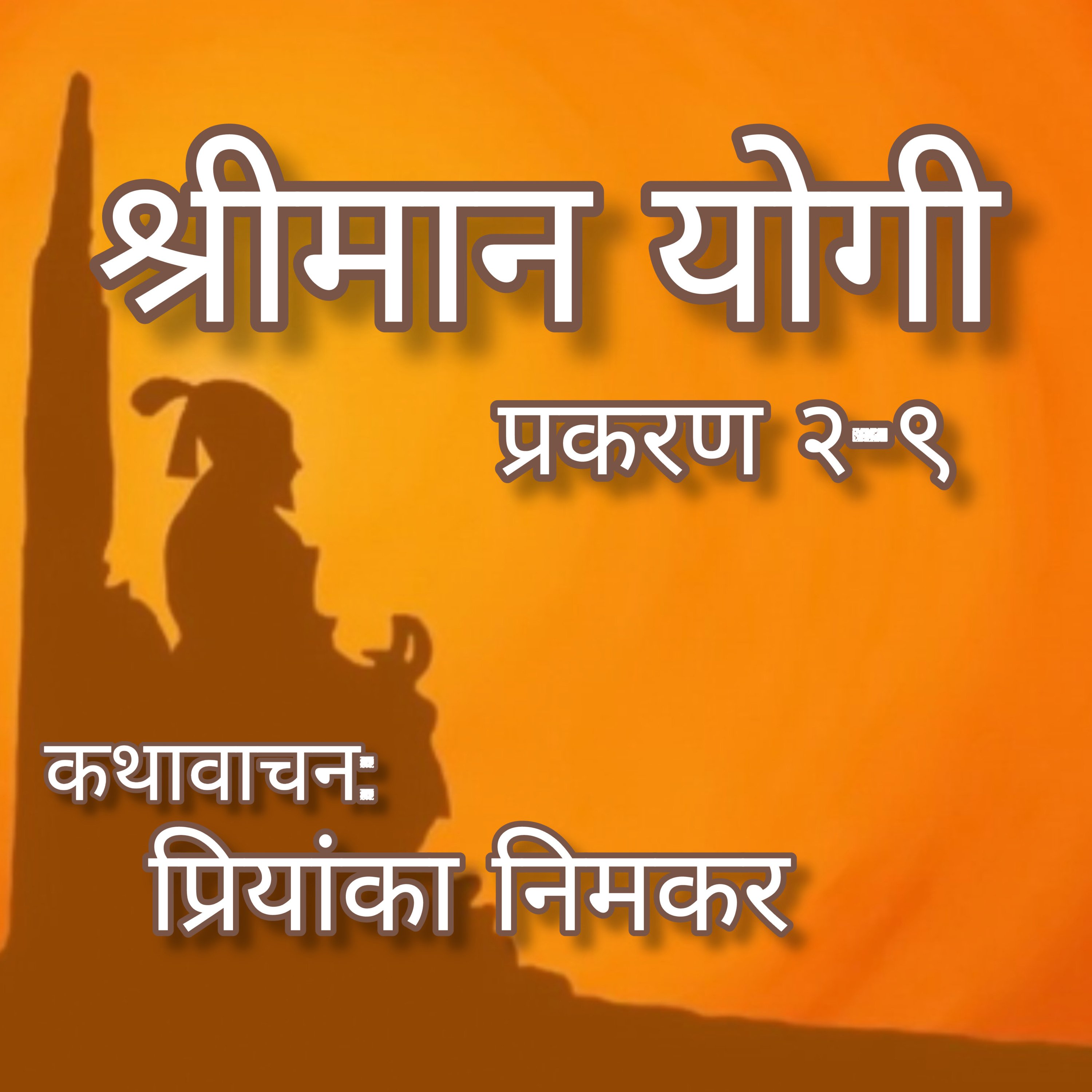 PriyankaNimkar_Official (Marathi & Hindi Podcast)
