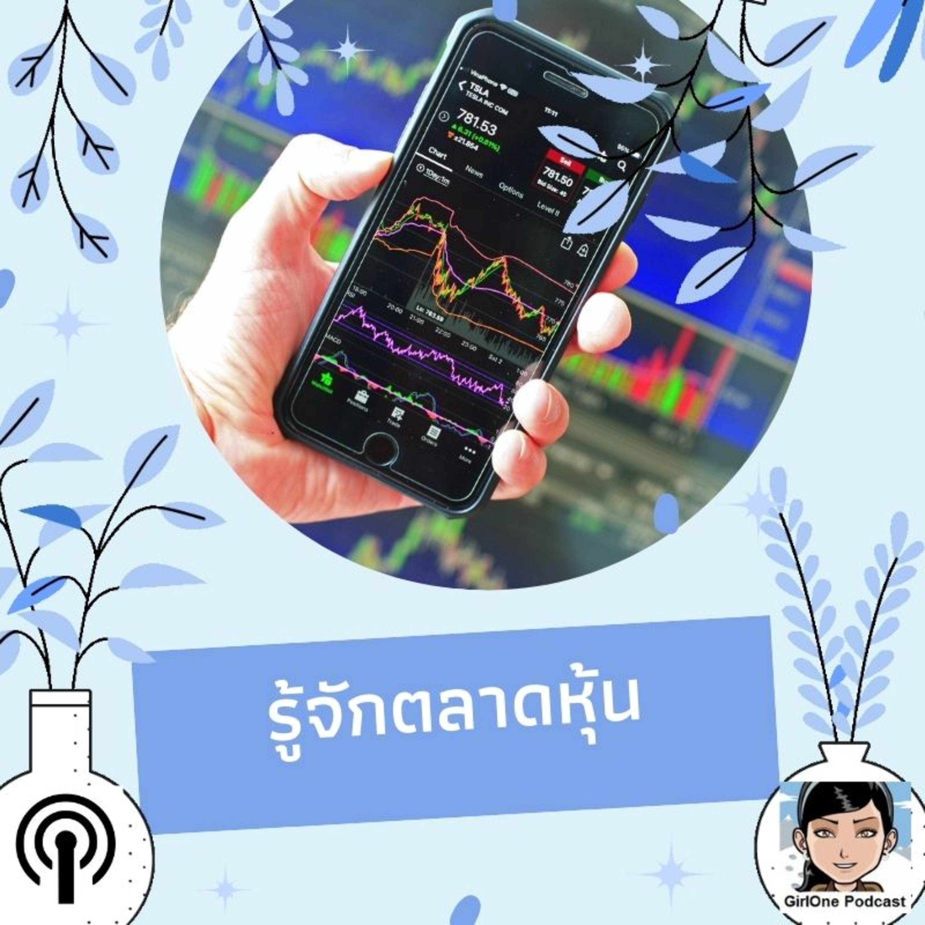 967:รู้จักตลาดหุ้น