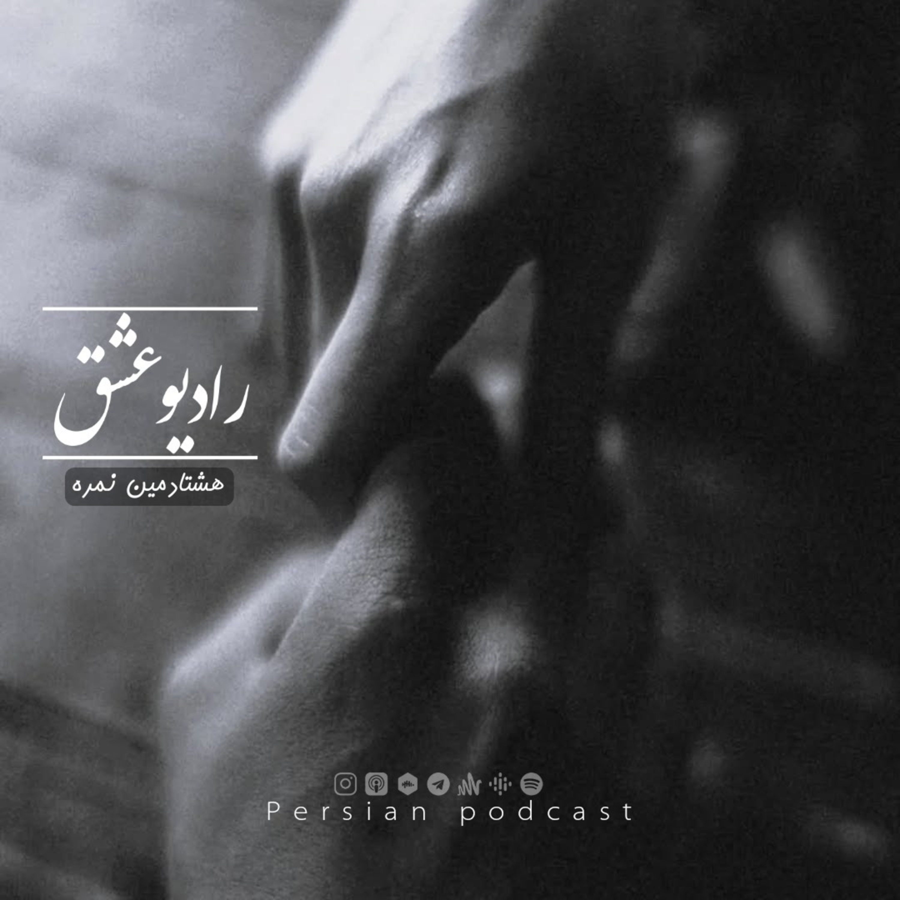 پادکست شماره 80 episode artwork