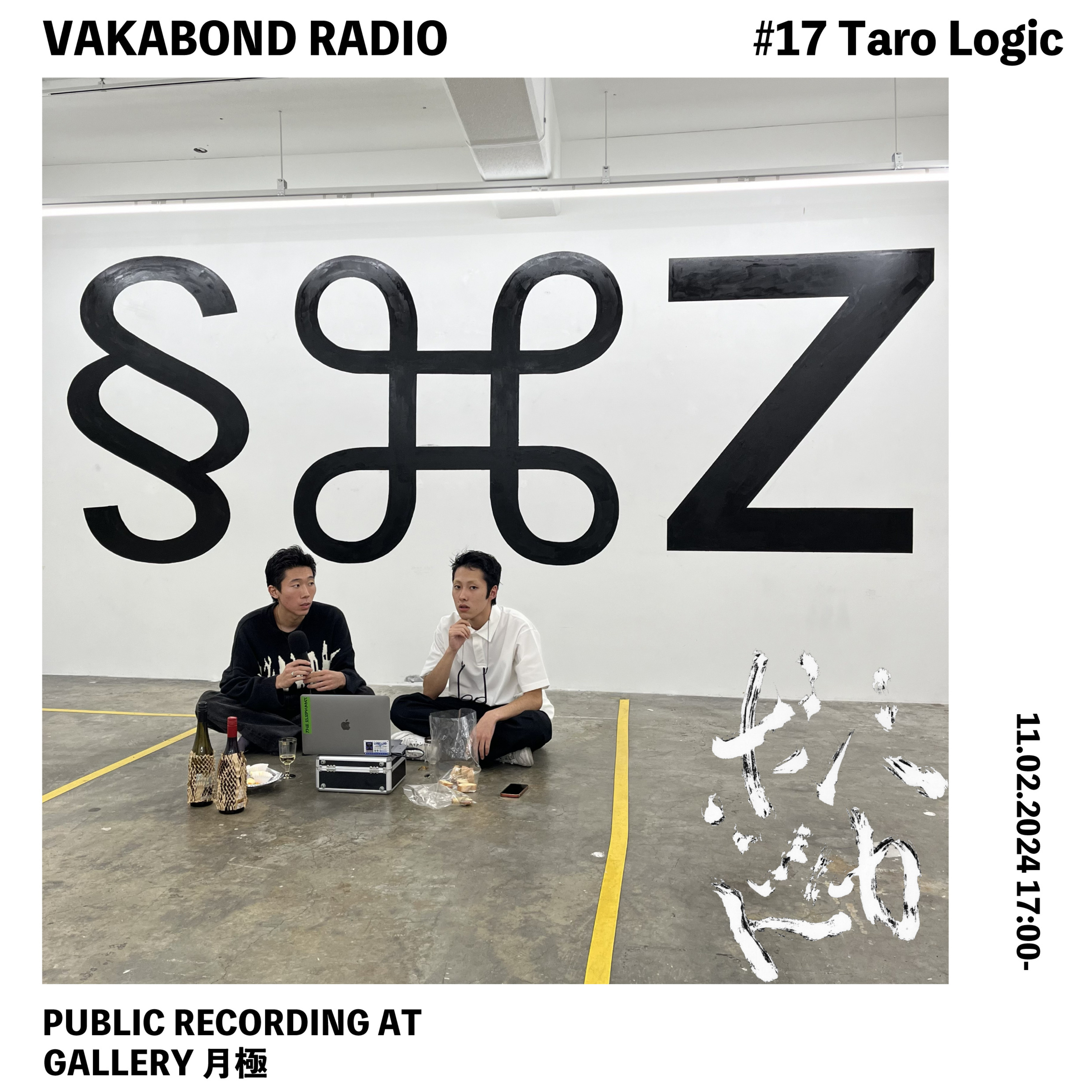 #17 Taro Logic （公開収録 at 月極ギャラリー）　§⌘Z