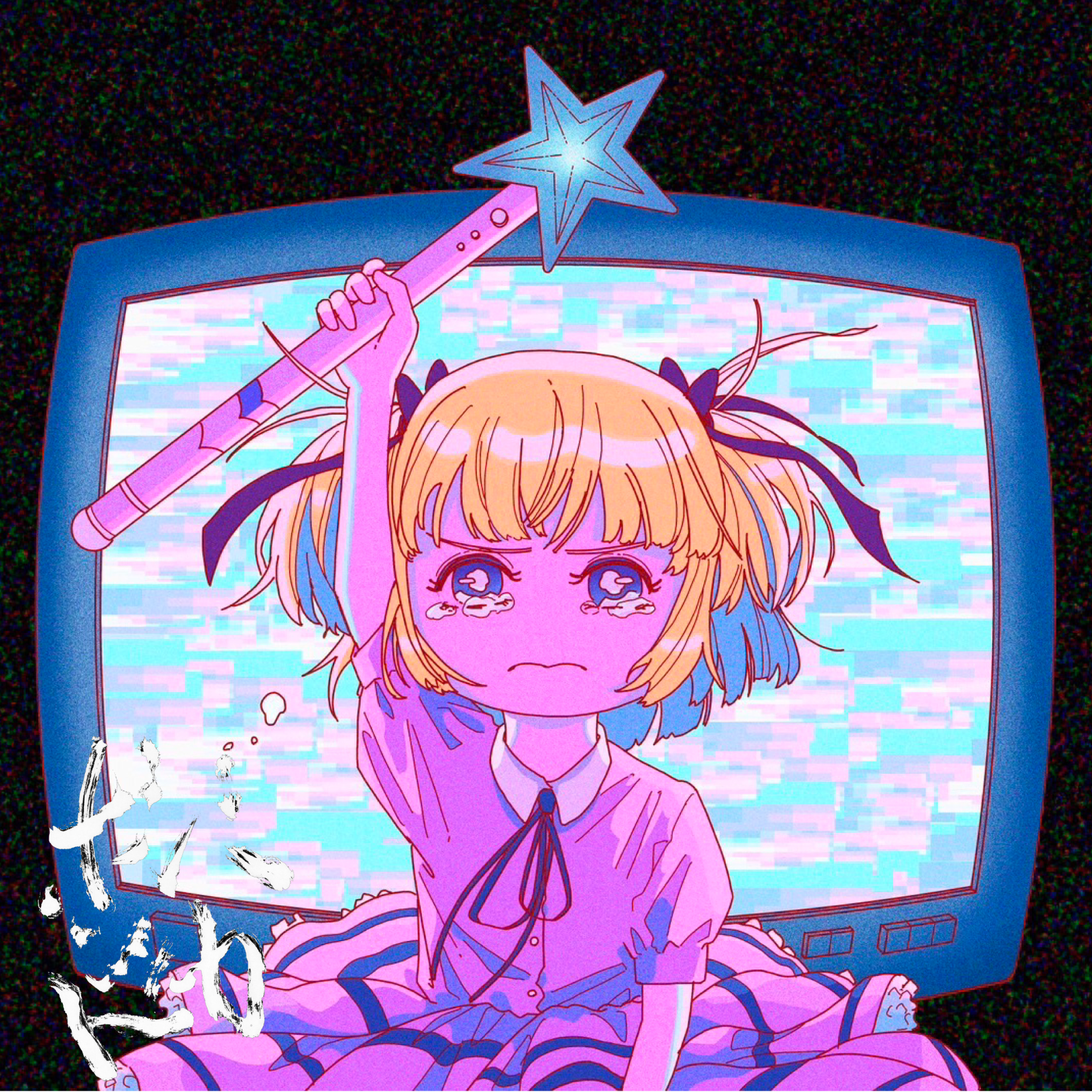 #19 久蔵バク　先生、なんでババアを三枚におろしたんですか!?