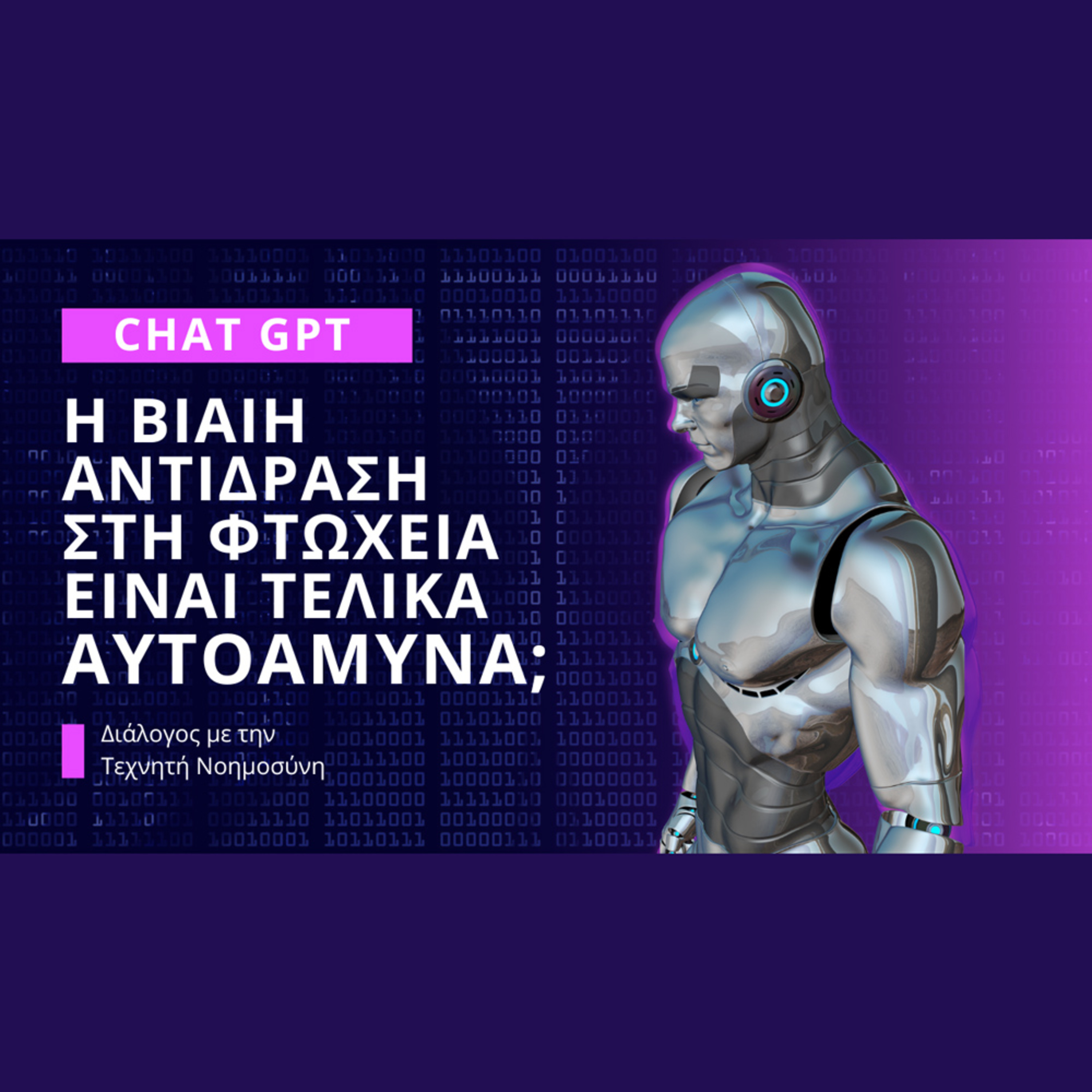 Η Βίαιη Αντίδραση στη Φτώχεια είναι τελικά Αυτοάμυνα; episode artwork