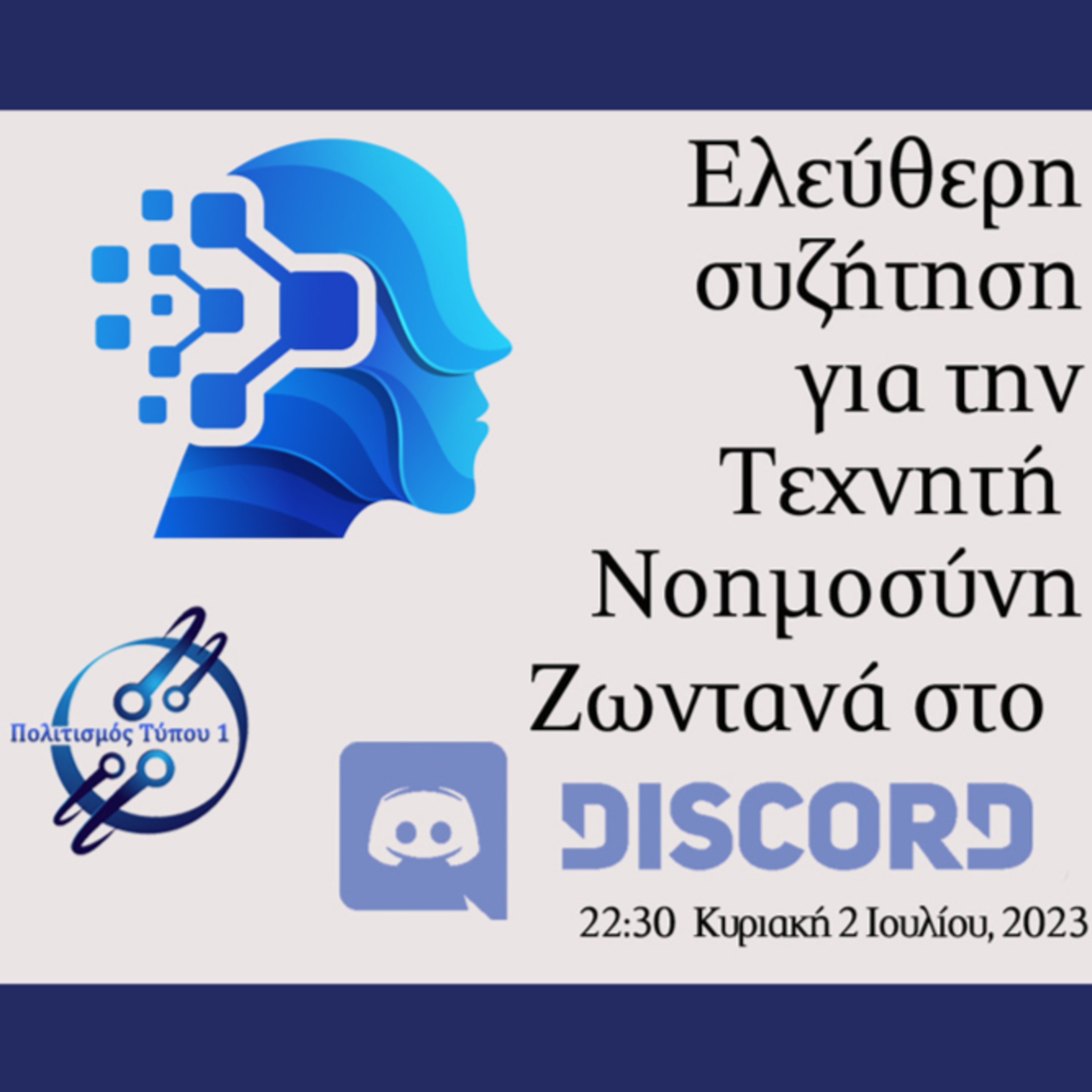 Ελεύθερη συζήτηση για την Τεχνητή Νοημοσύνη - Ζωντανά στο Discord episode artwork