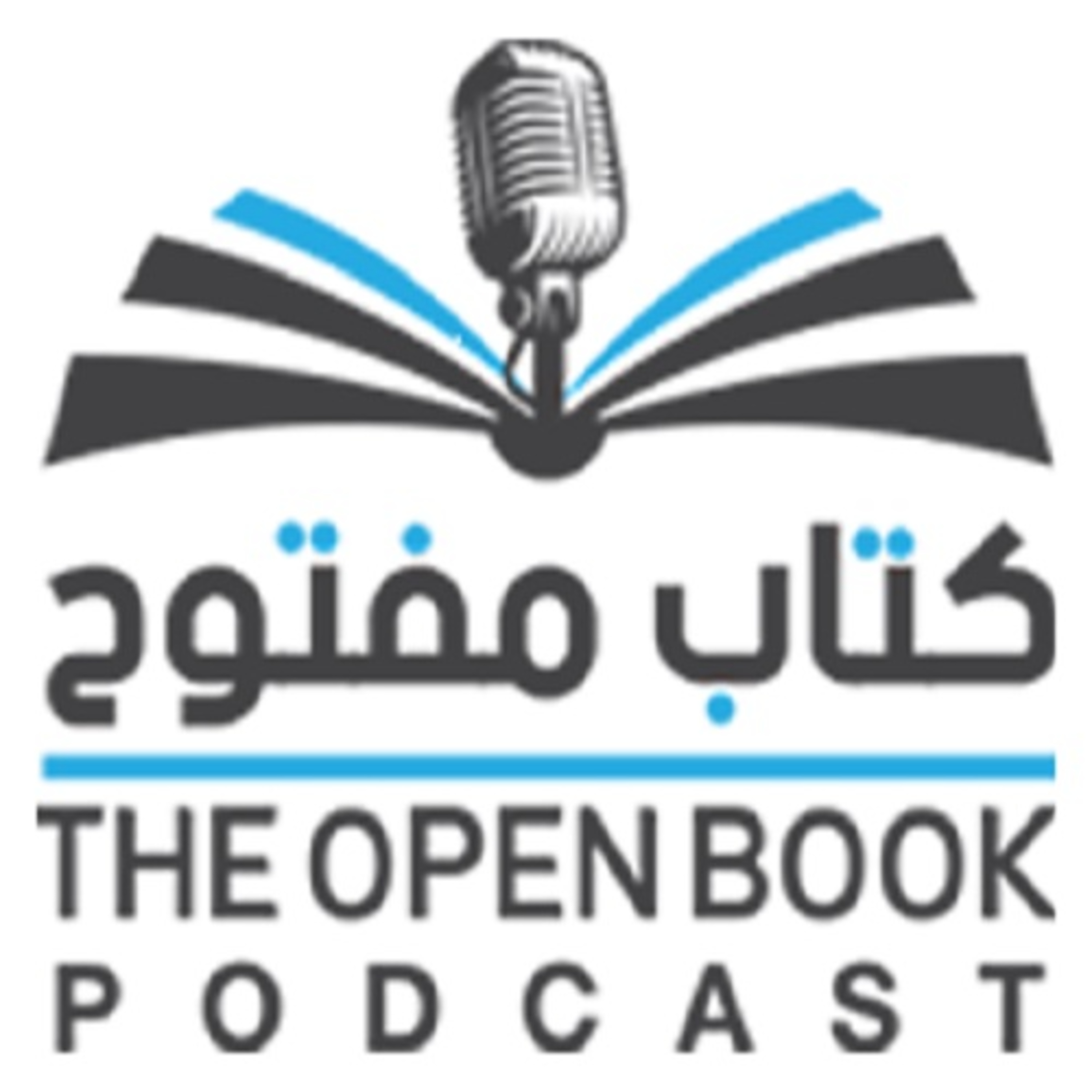 بودكاست كتاب مفتوح - الحلقة الأولى - عالم القراءة العجيب episode artwork