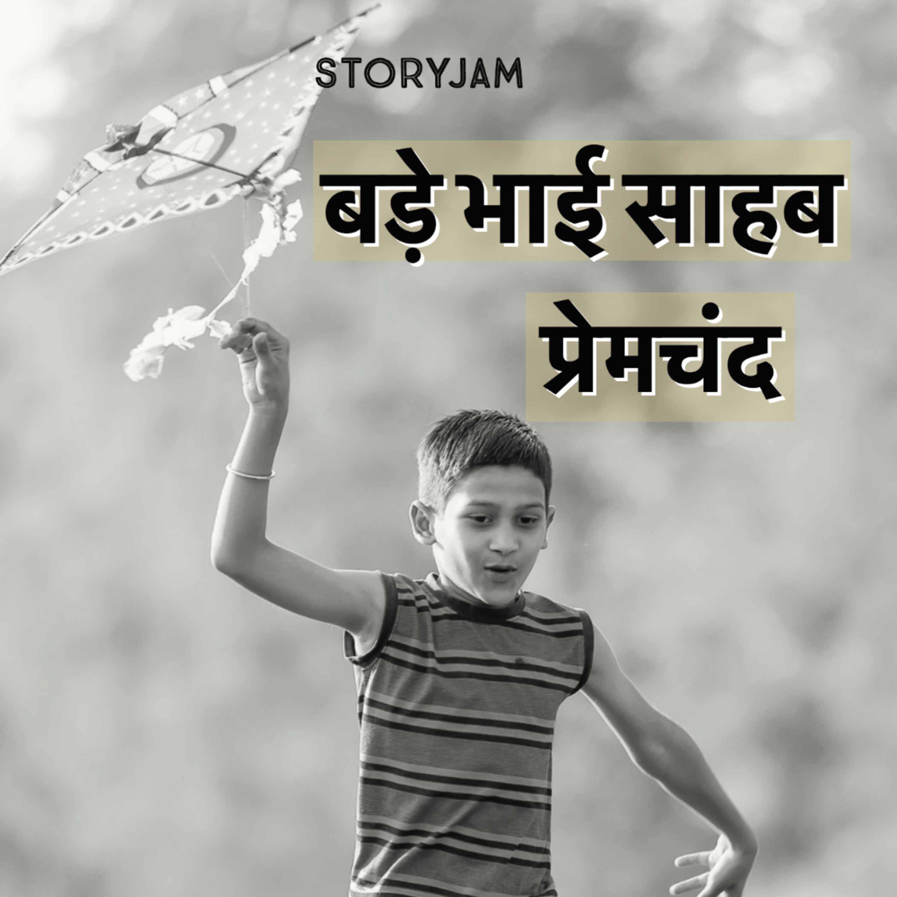 StoryJam | Listen to stories you always wanted to read! | Hindi Urdu Audio Stories for Kahani lovers