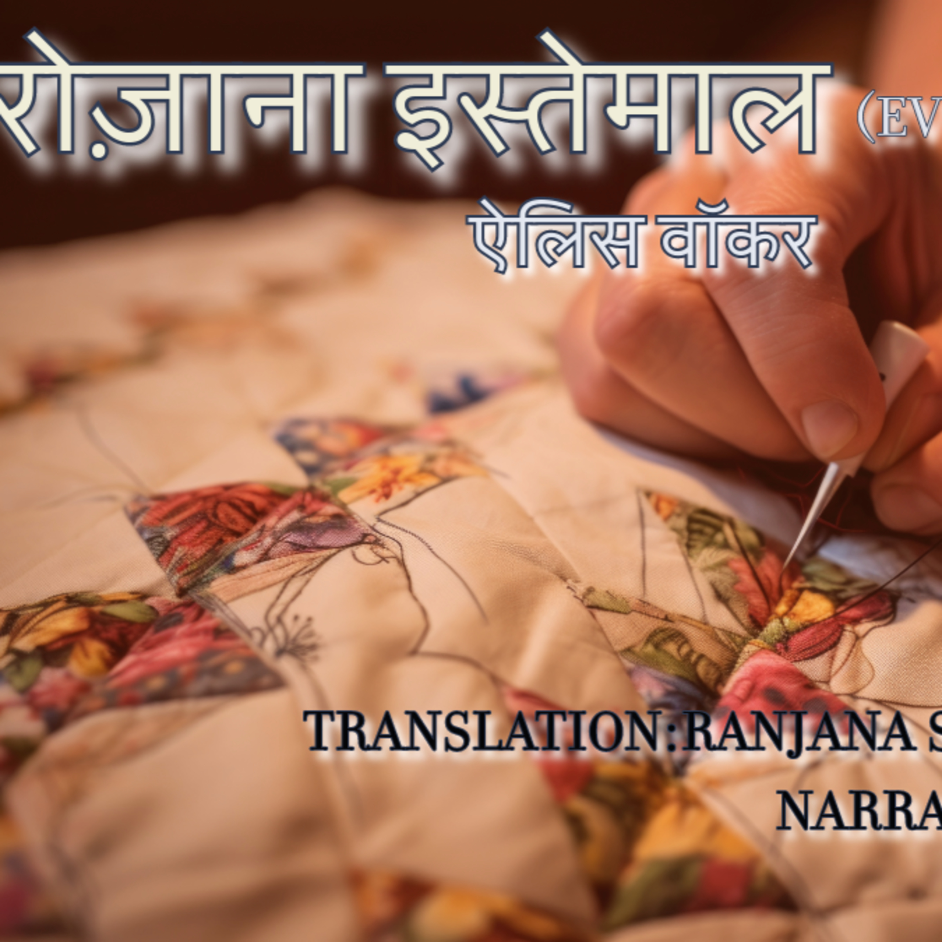 StoryJam | Listen to stories you always wanted to read! | Hindi Urdu Audio Stories for Kahani lovers