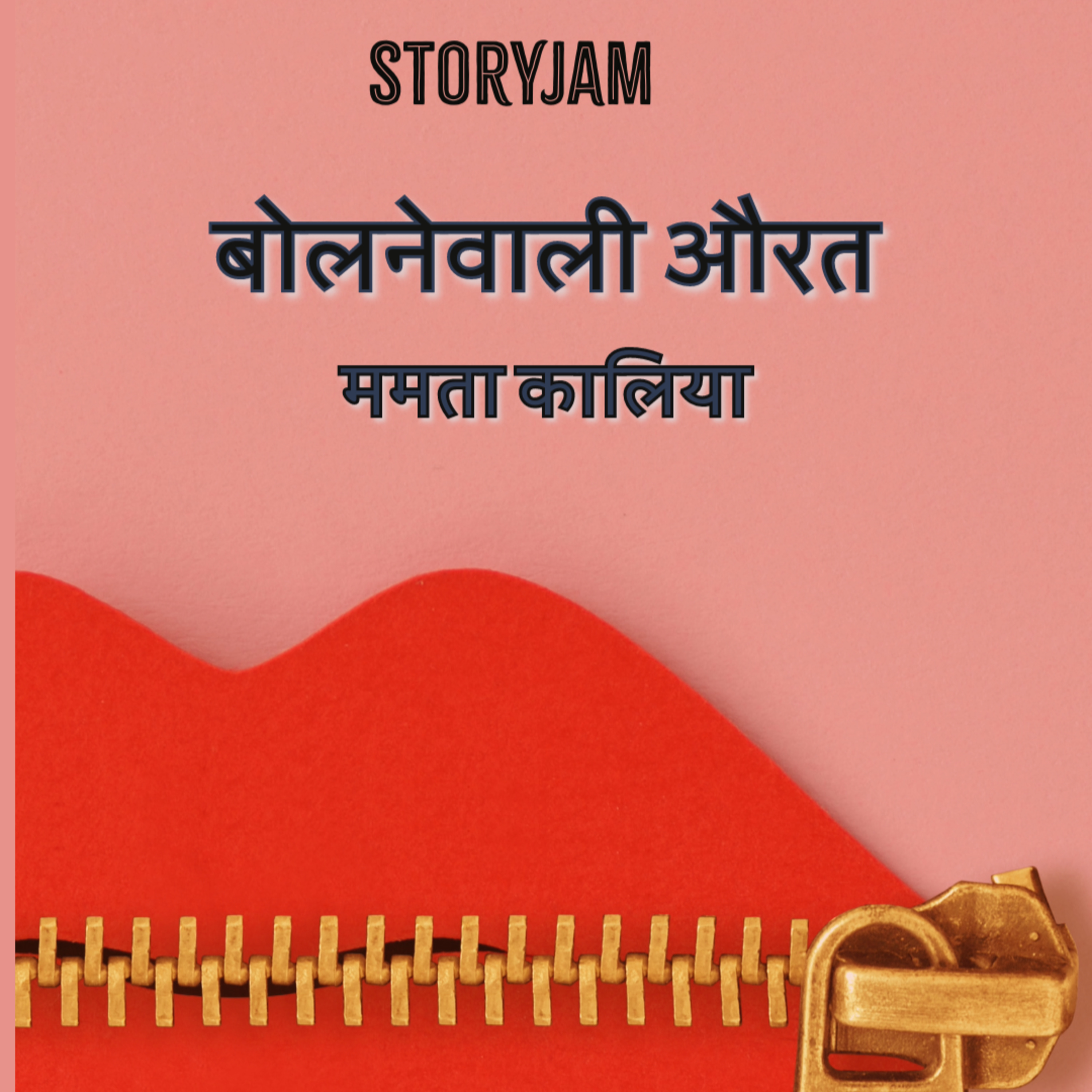 StoryJam | Listen to stories you always wanted to read! | Hindi Urdu Audio Stories for Kahani lovers