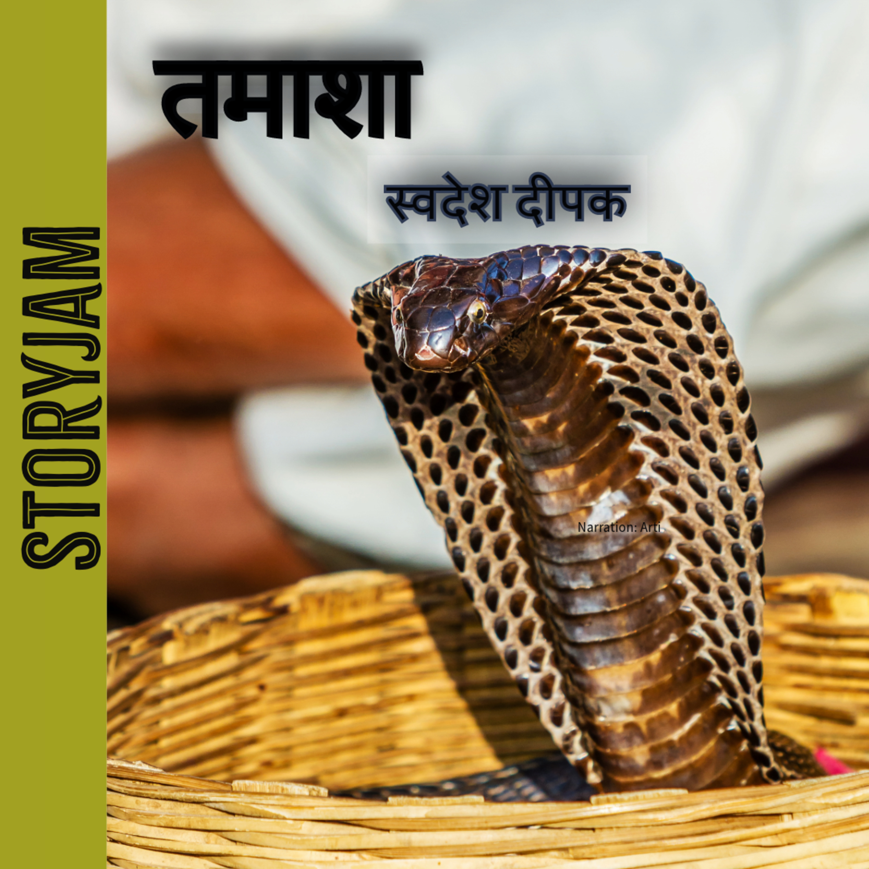 Tamasha | Swadesh Deepak | Hindi Urdu Audio Stories | StoryJam