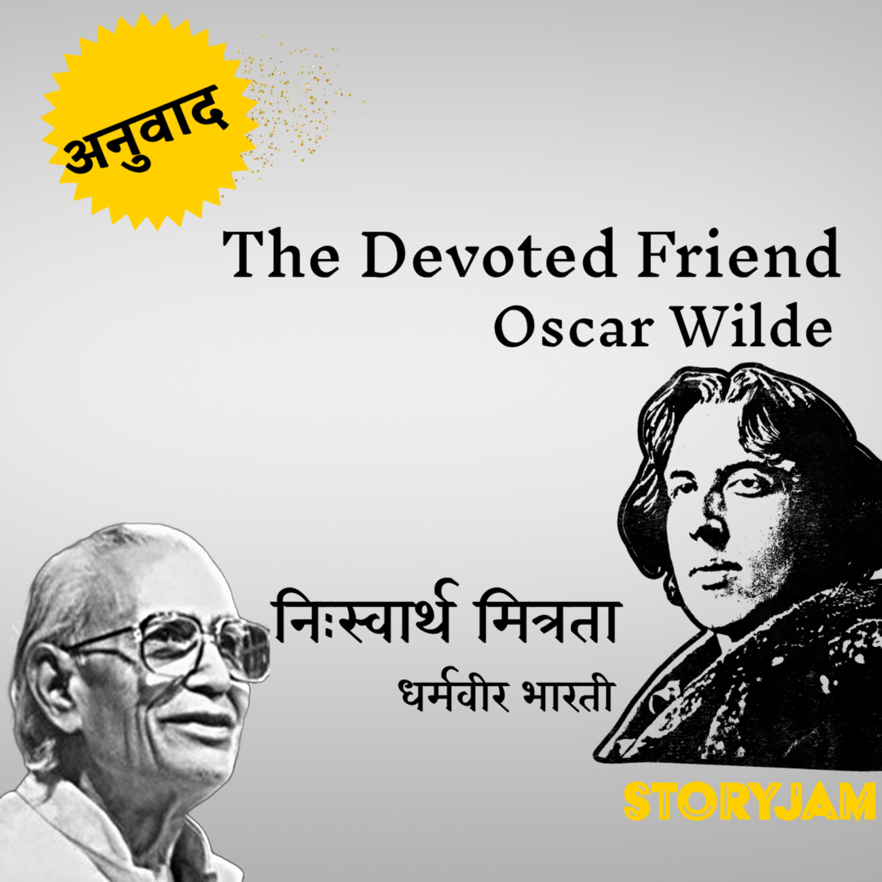 Oscar Wilde's 'The Devoted Friend' translated into Hindi by Dharamvir Bharti as 'निःस्वार्थ मित्रता'