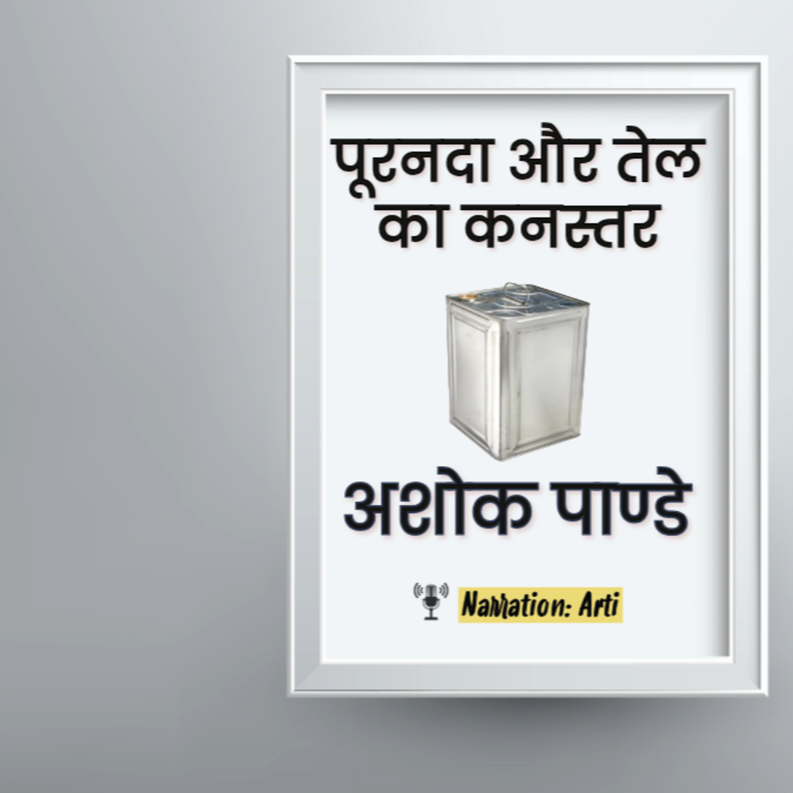 StoryJam | Listen to stories you always wanted to read! | Hindi Urdu Audio Stories for Kahani lovers