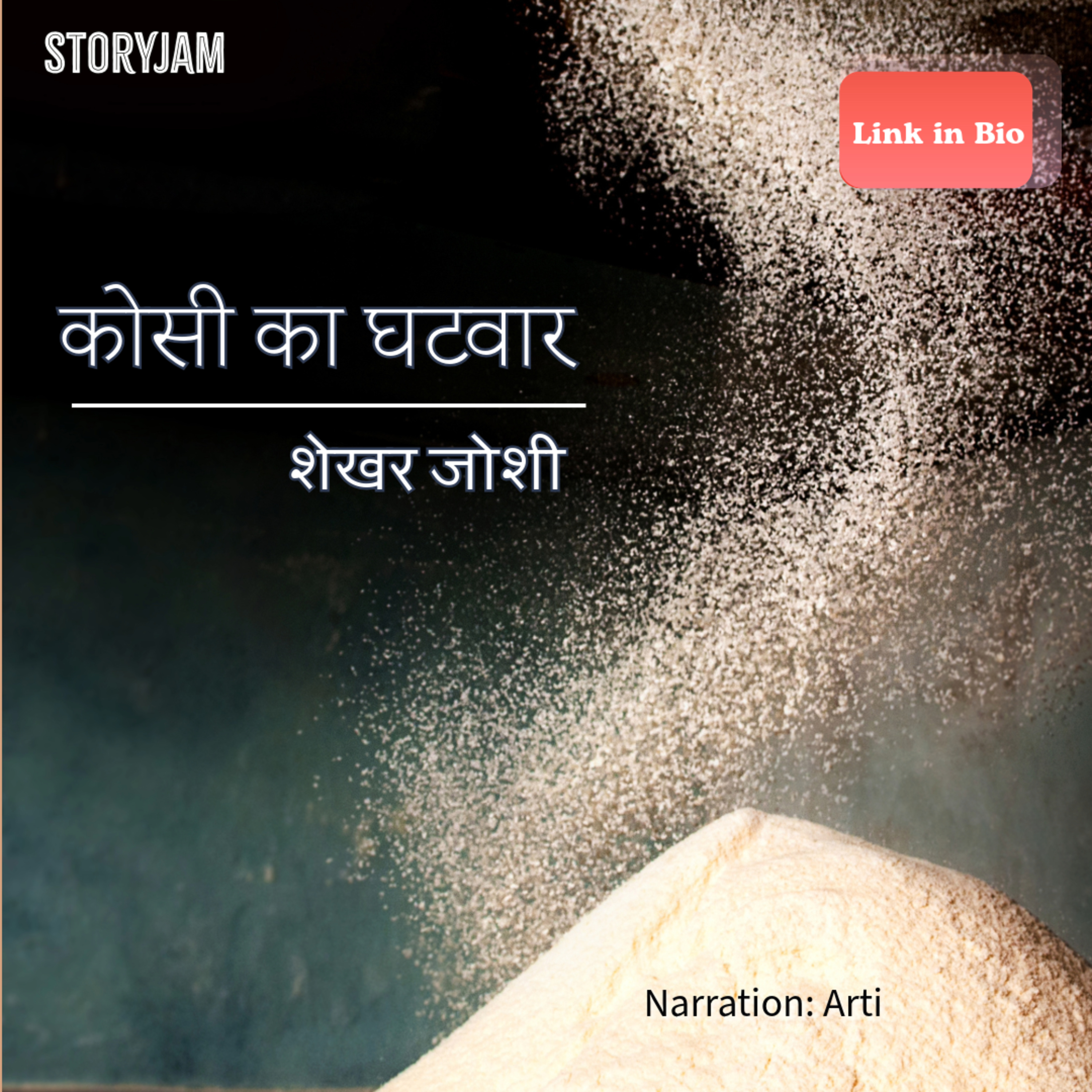 Kosi ka Ghatwar | Shekhar Joshi | कोसी का घटवार | शेखर जोशी | Hindi Kahani |StoryJam Audio Stories