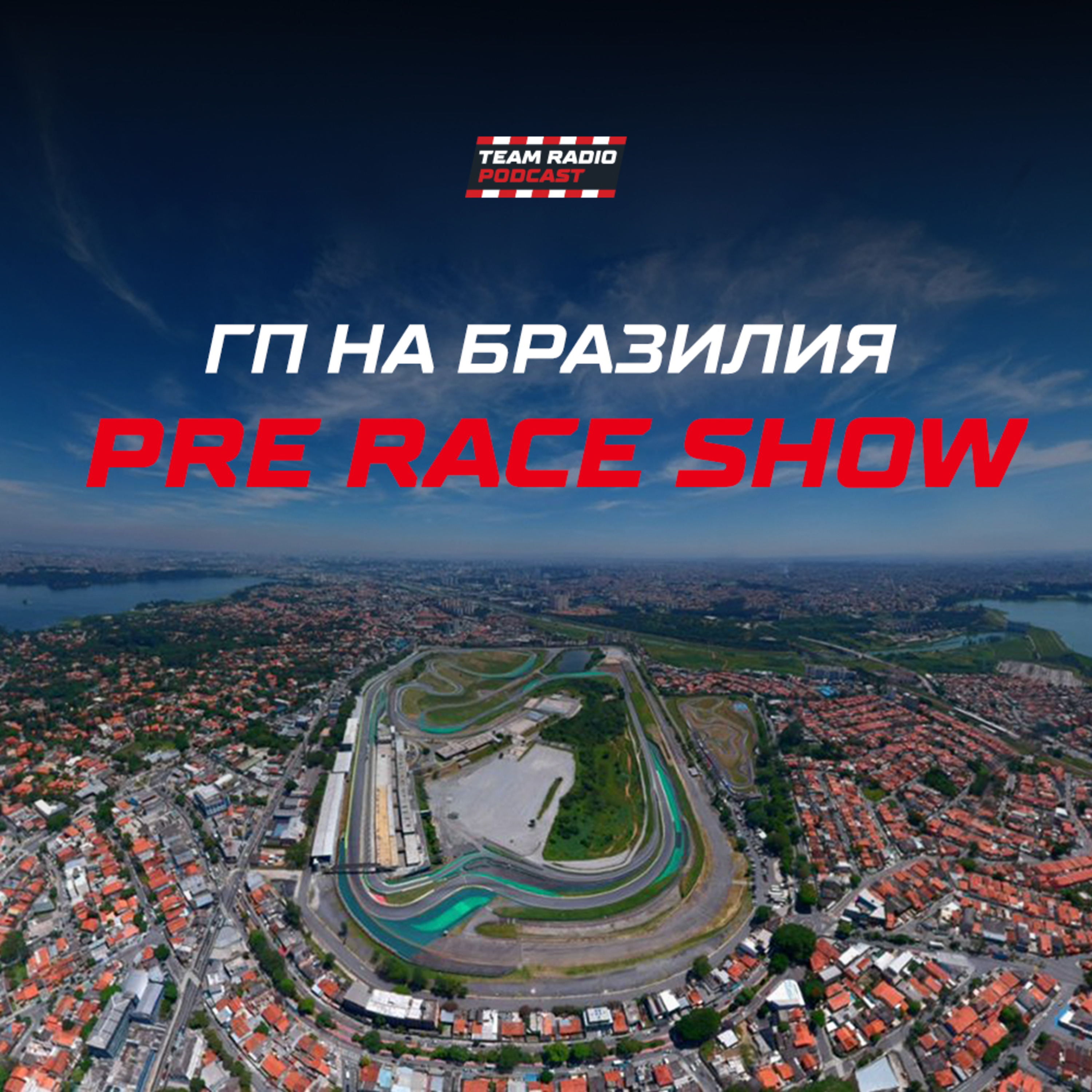 Последен спринтов уикенд за сезона и специален гост в шоуто ни episode artwork