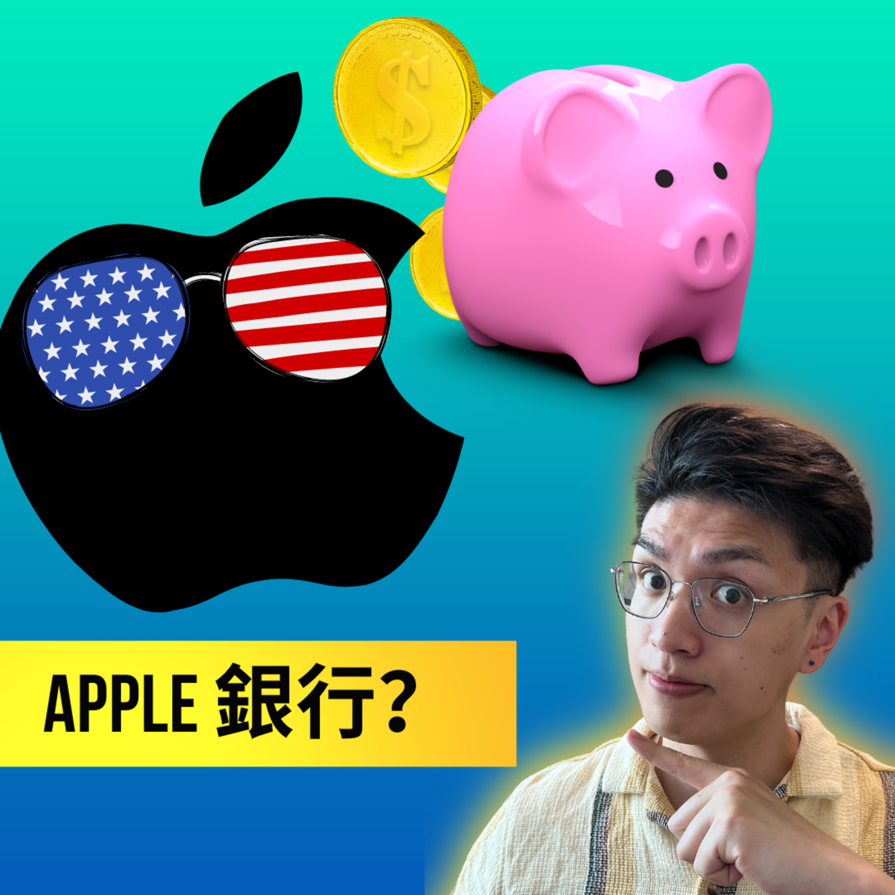 Apple想做銀行? 準備推Apple Savings 繼續擴展銀行金融服務
