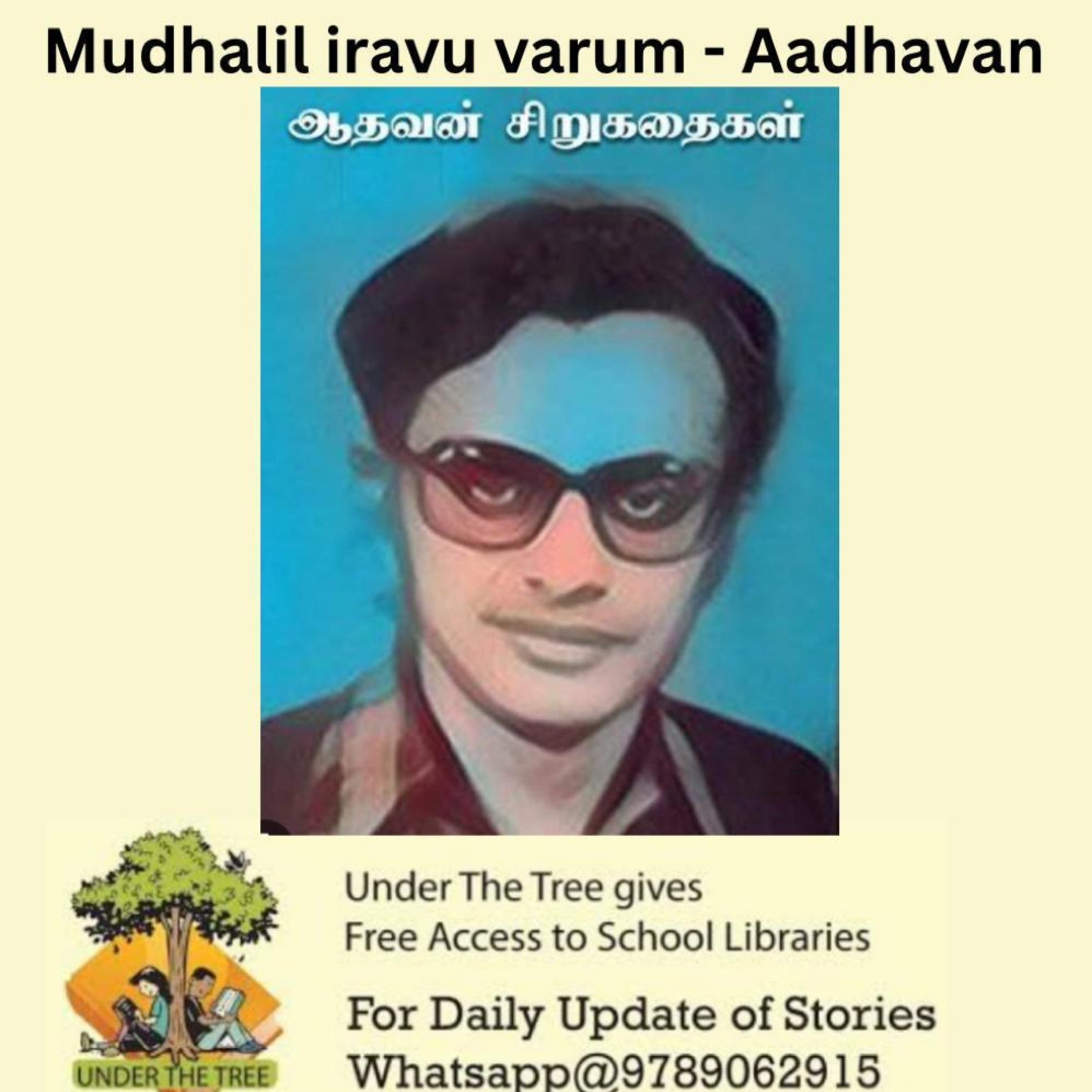 Tamil Short Stories - Under the tree
