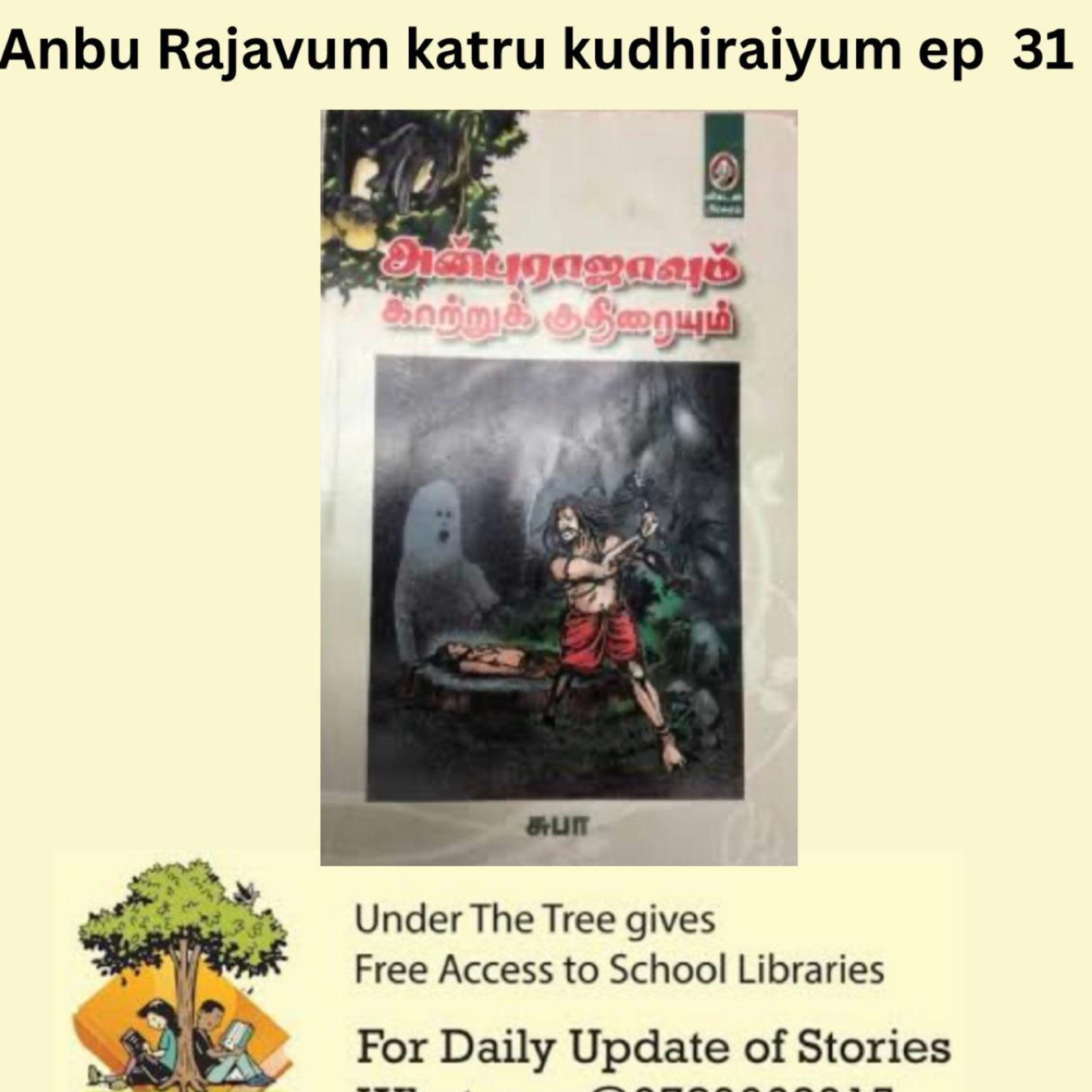 Anbu Rajavum Katru Kudhiraiyum Episode-31 episode artwork