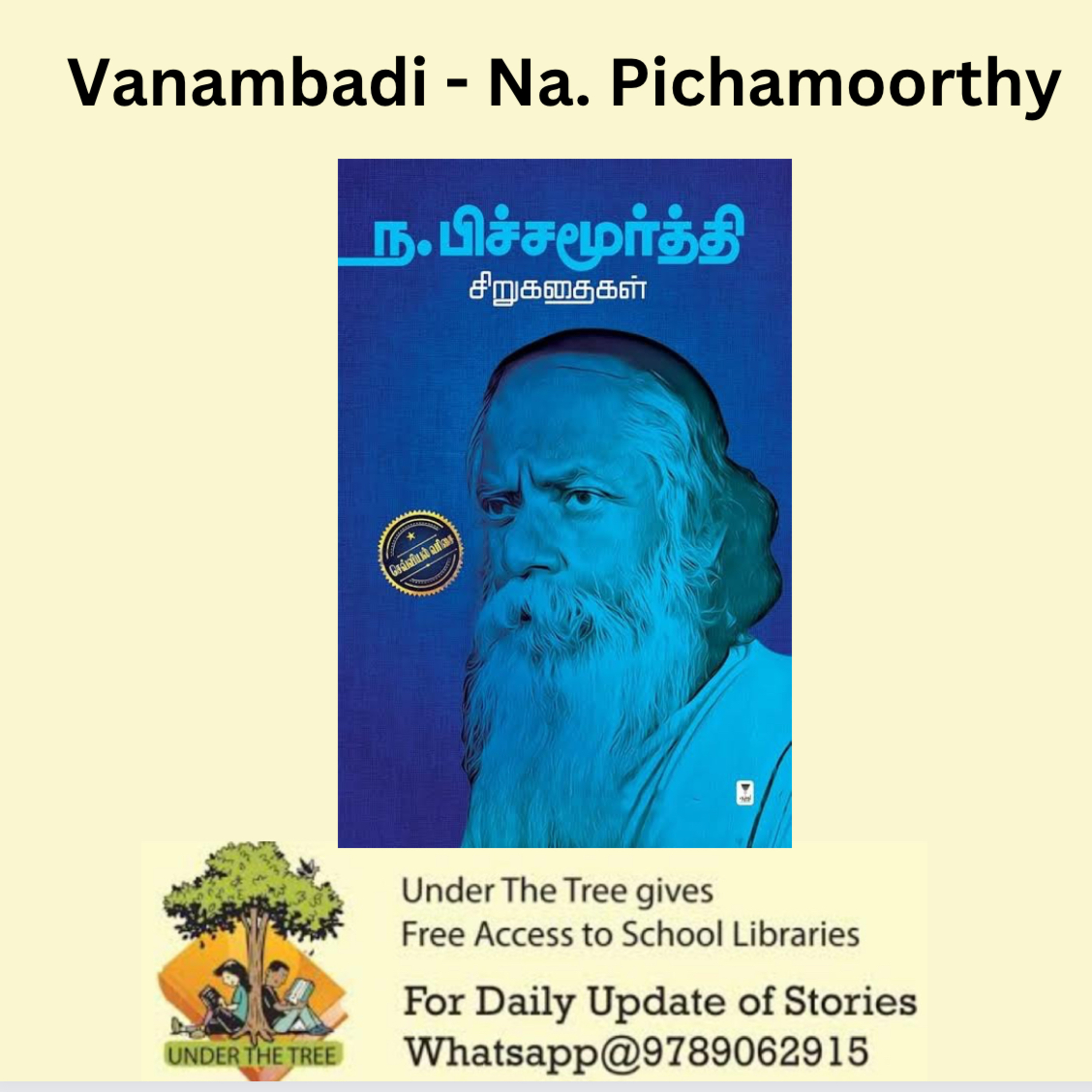 Vanambadi By Na.Pichamoorthy episode artwork