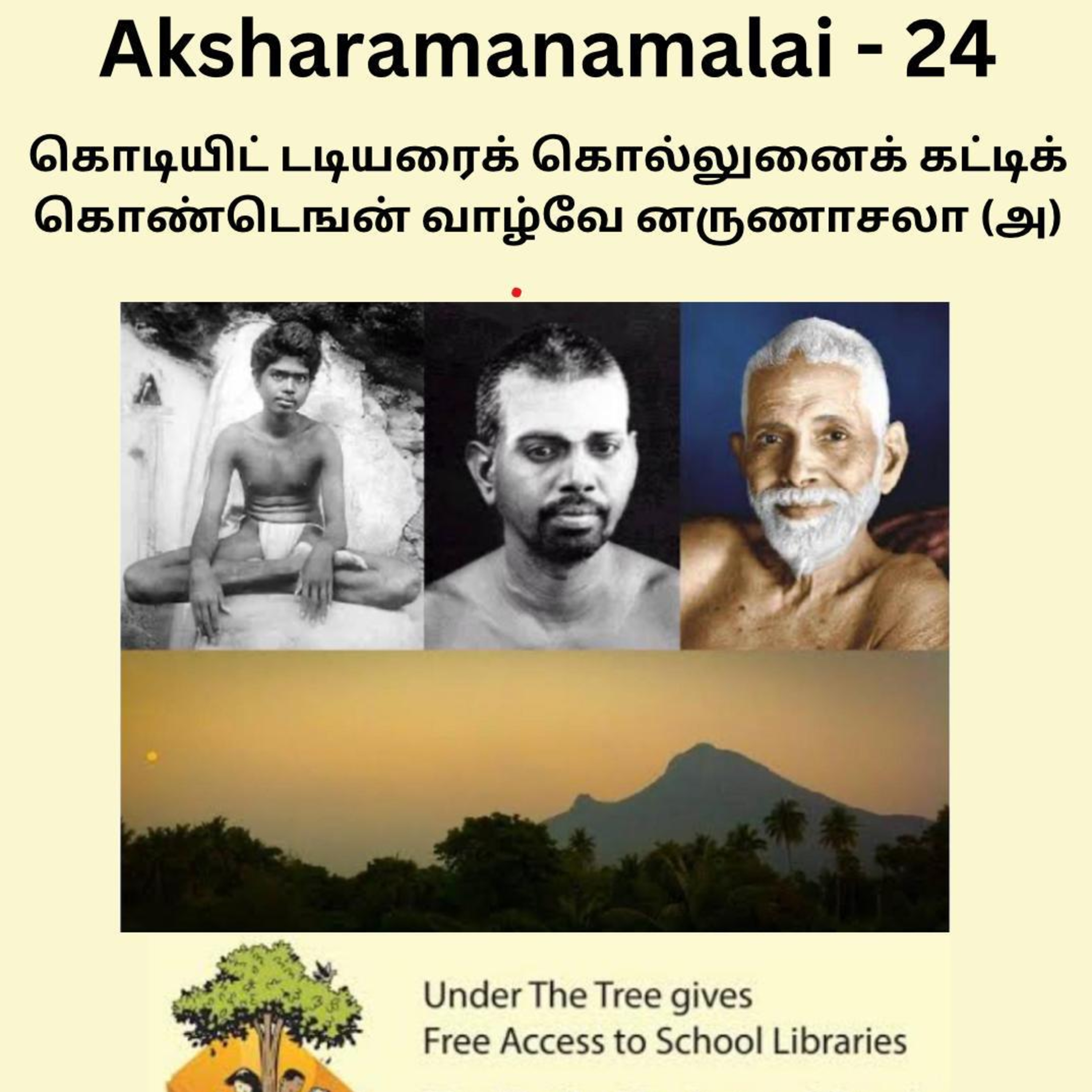 Aksharamanamalai Episode - 24 episode artwork