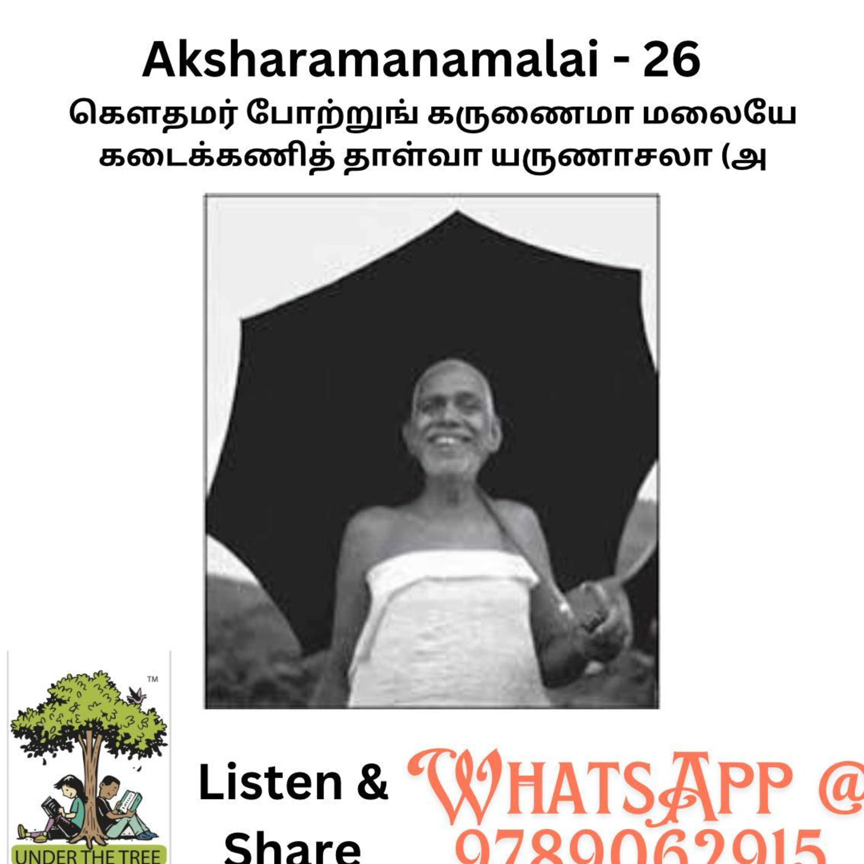 Aksharamanamalai Episode - 26 episode artwork
