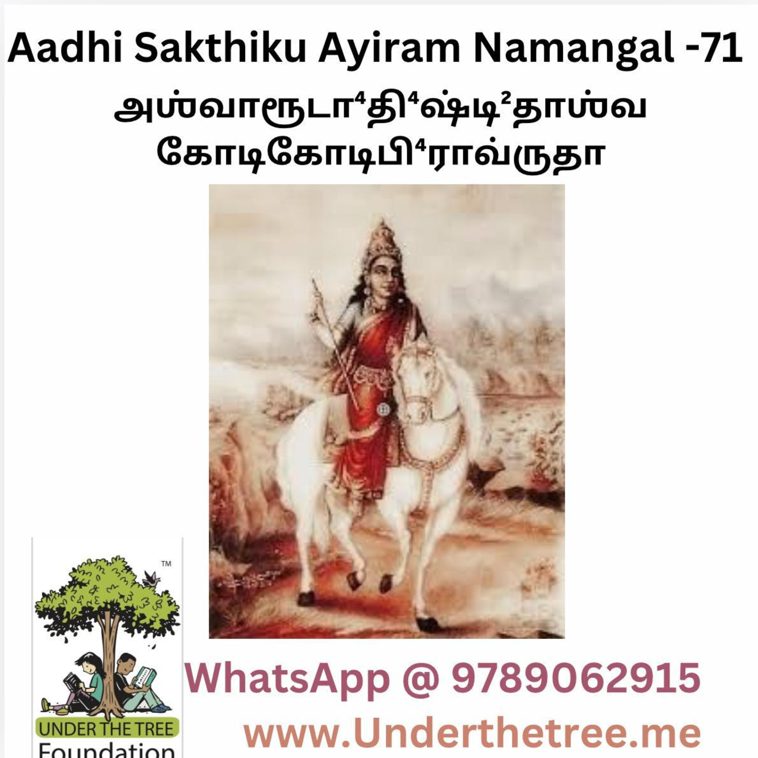 Aadhi Shakthiku Ayiram Namangal EP:71 episode artwork