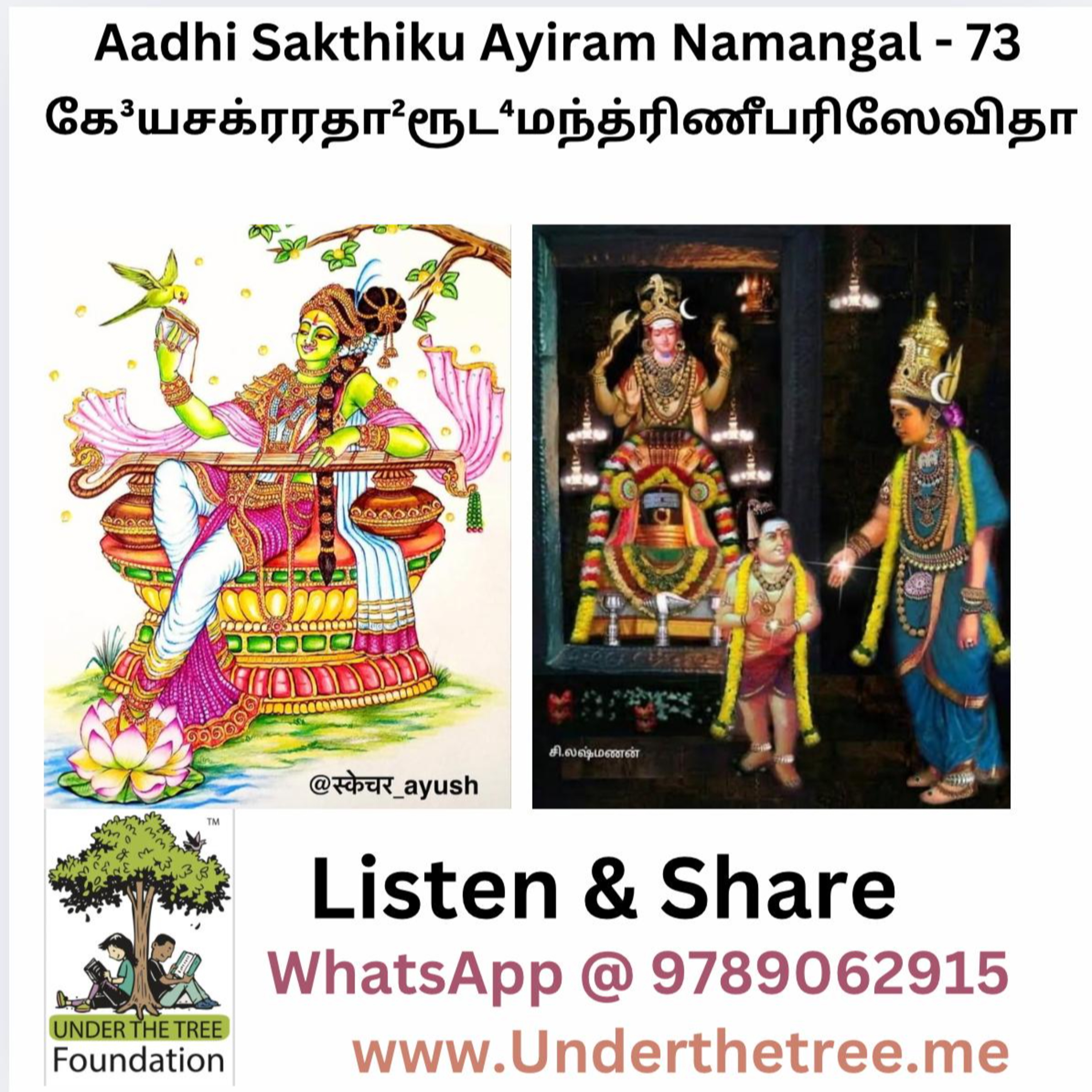Aadhi Shakthiku Ayiram Namangal EP:73 episode artwork