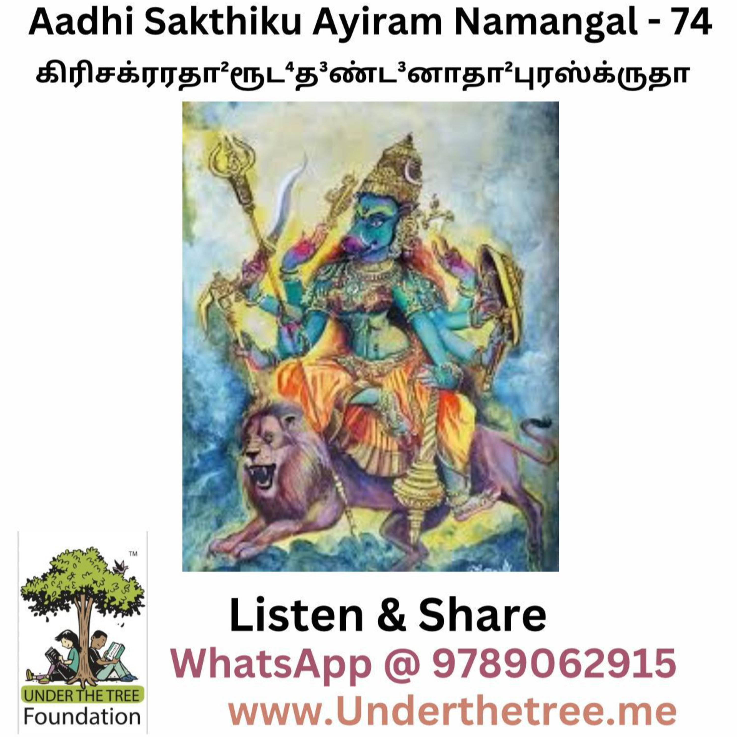 Aadhi Shakthiku Ayiram Namangal EP:74 episode artwork