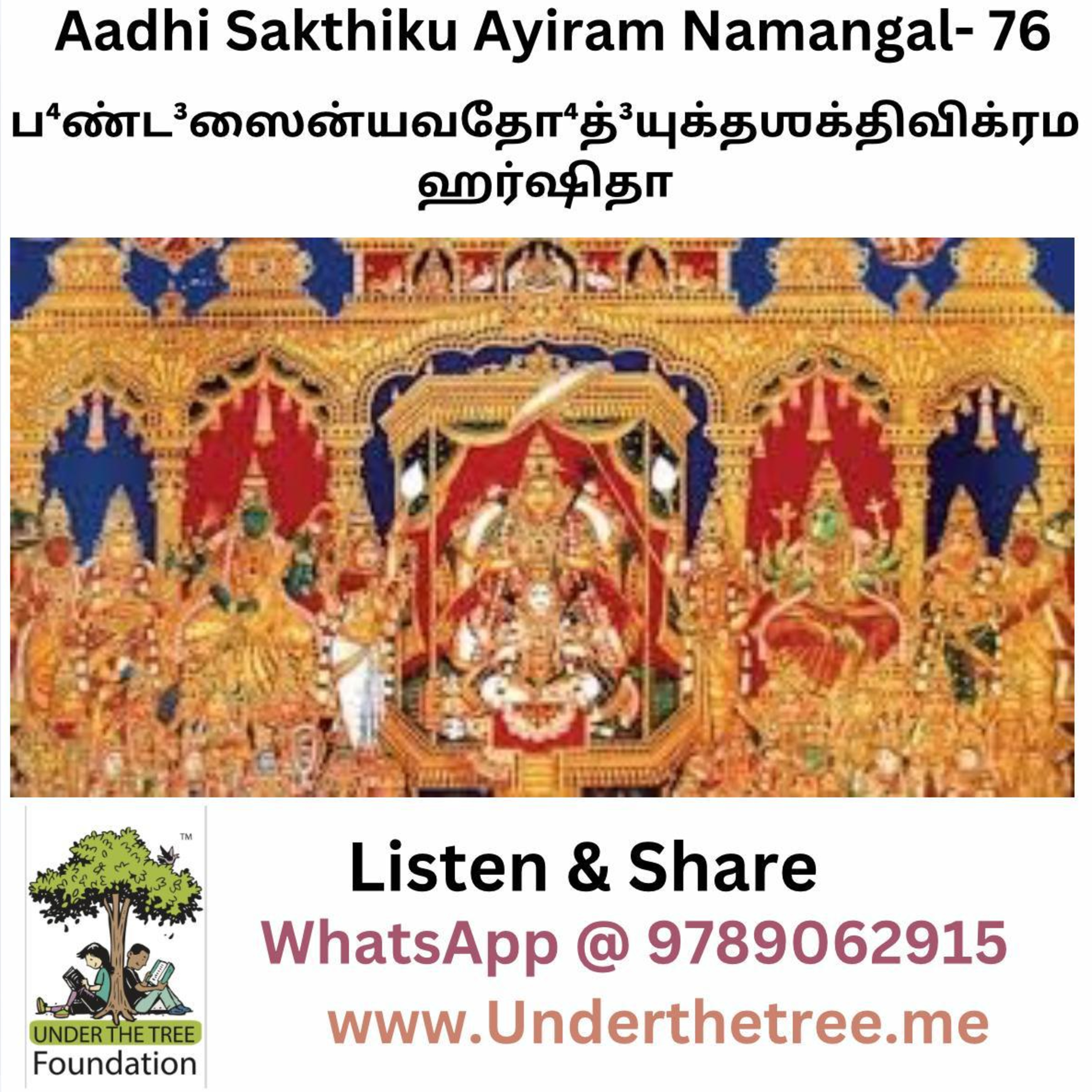 Aadhi Shakthiku Ayiram Namangal EP:76 episode artwork
