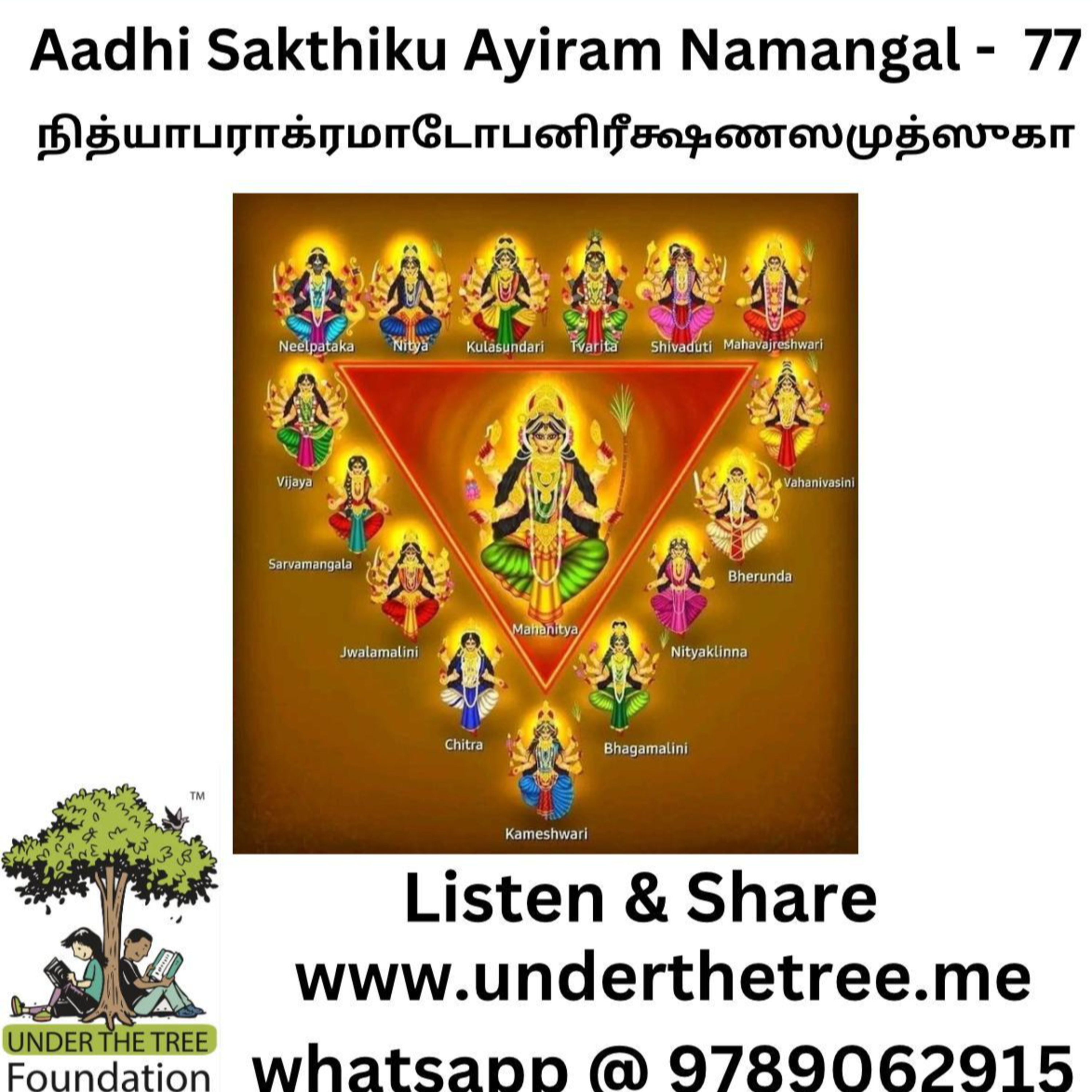 Aadhi Shakthiku Ayiram Namangal EP:77 episode artwork