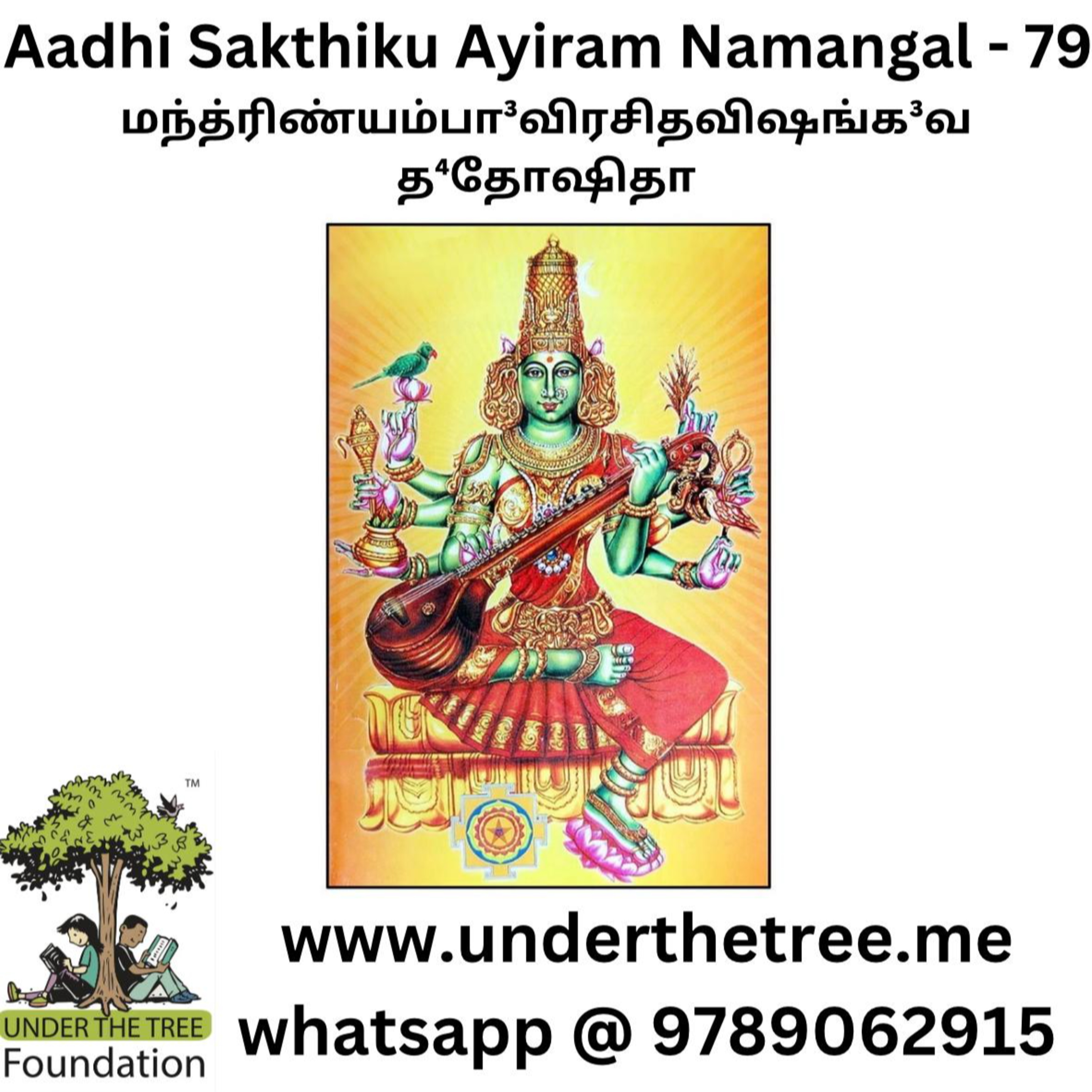 Aadhi Shakthiku Ayiram Namangal EP:79 episode artwork