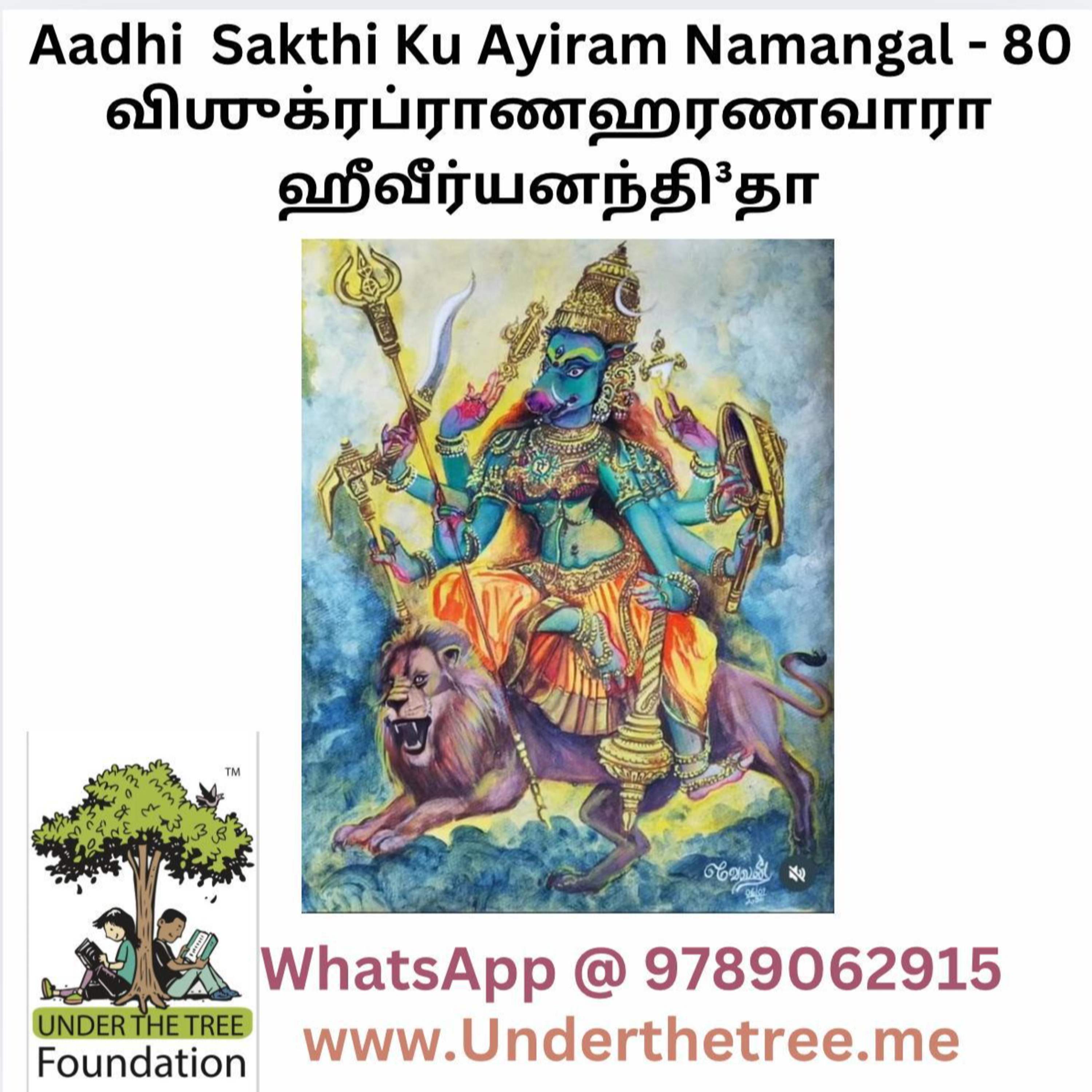 Aadhi Shakthiku Ayiram Namangal EP:80 episode artwork