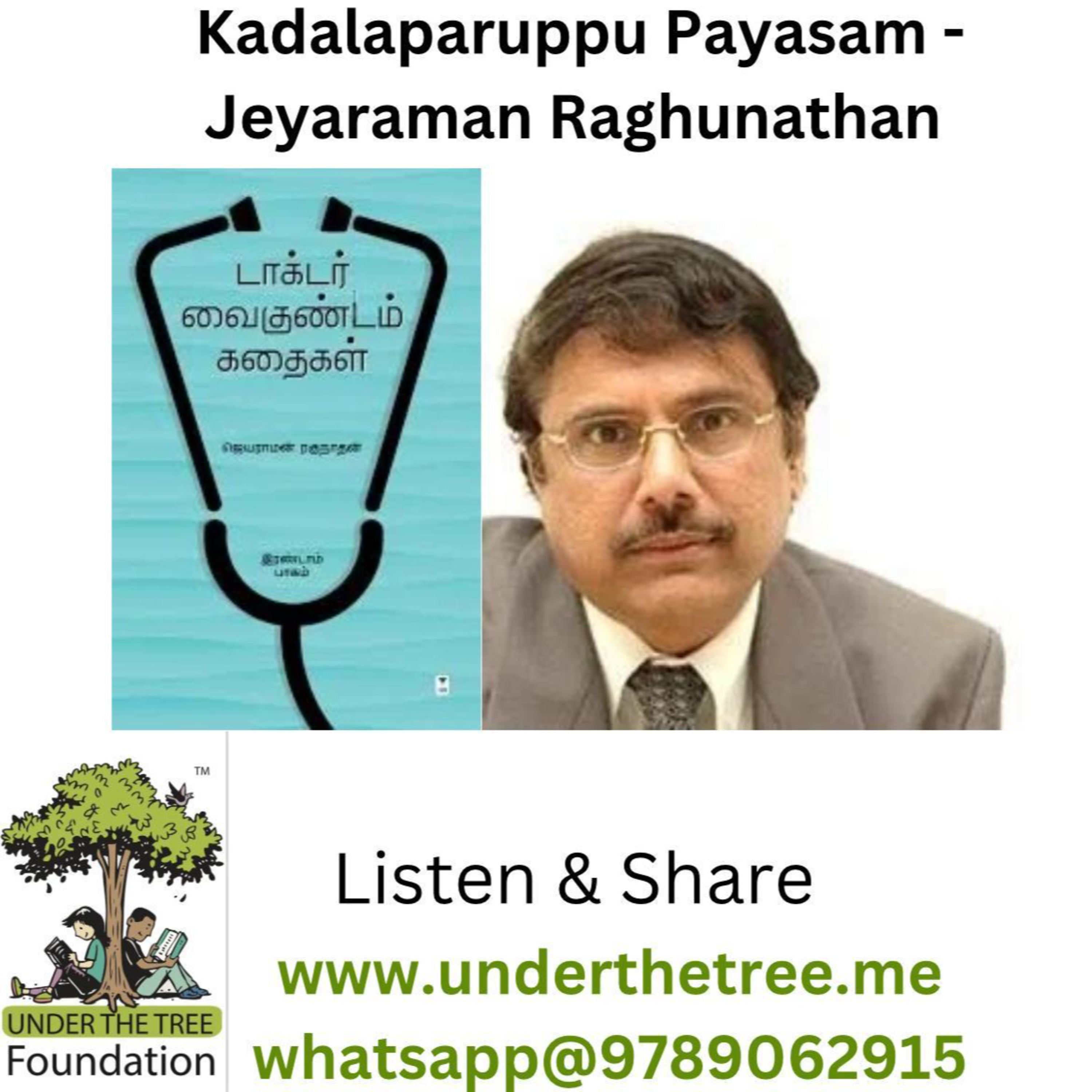 Kadalaparuppu Payasam By Jeyaram Raghunathan episode artwork