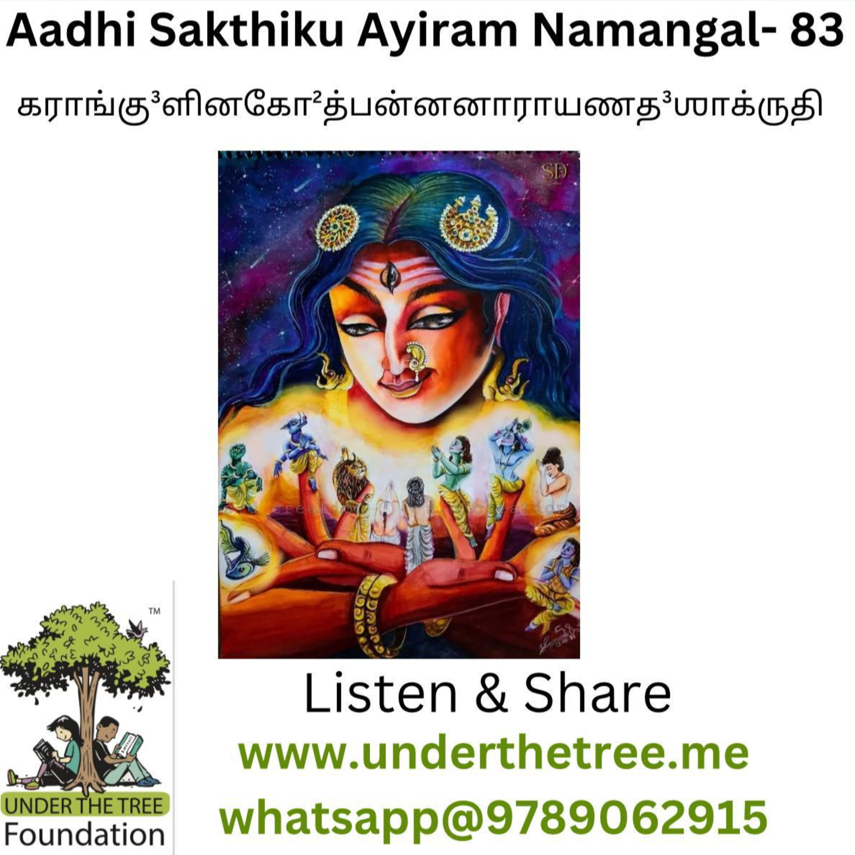 Aadhi Shakthiku Ayiram Namangal EP:83 episode artwork