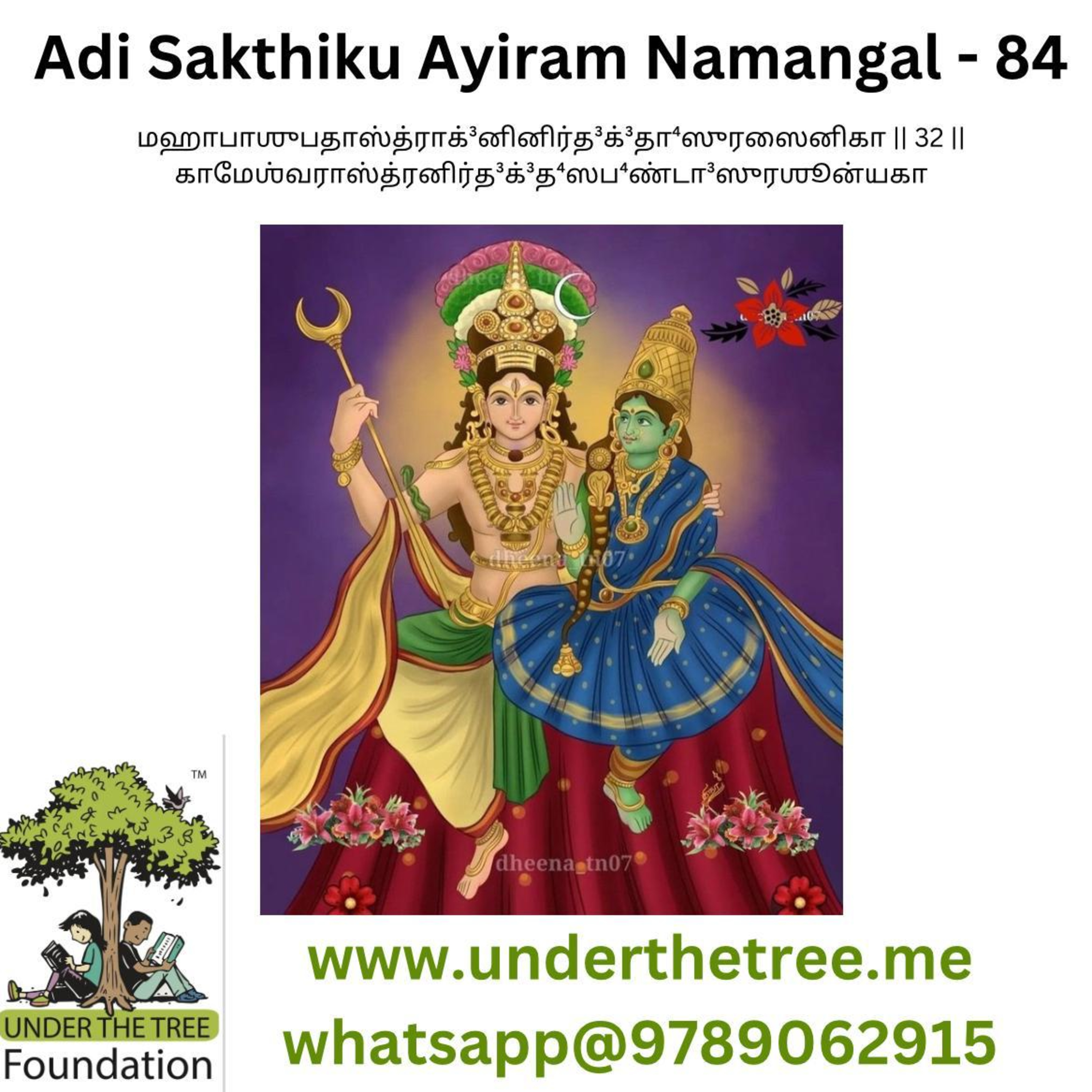 Aadhi Shakthiku Ayiram Namangal EP:84 episode artwork